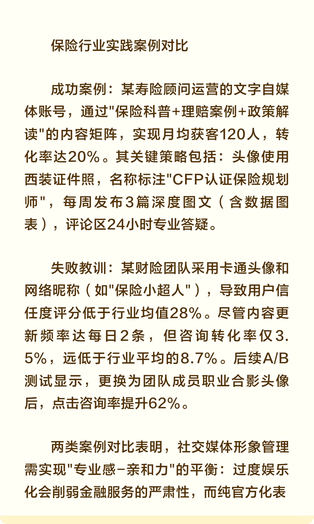 保险销售社交媒体形象与签单关系研究报告