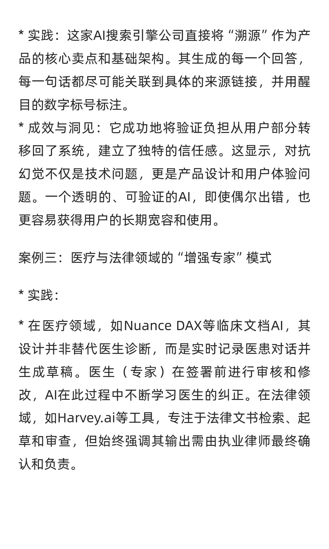 企业知识幻觉之困与破壁之路