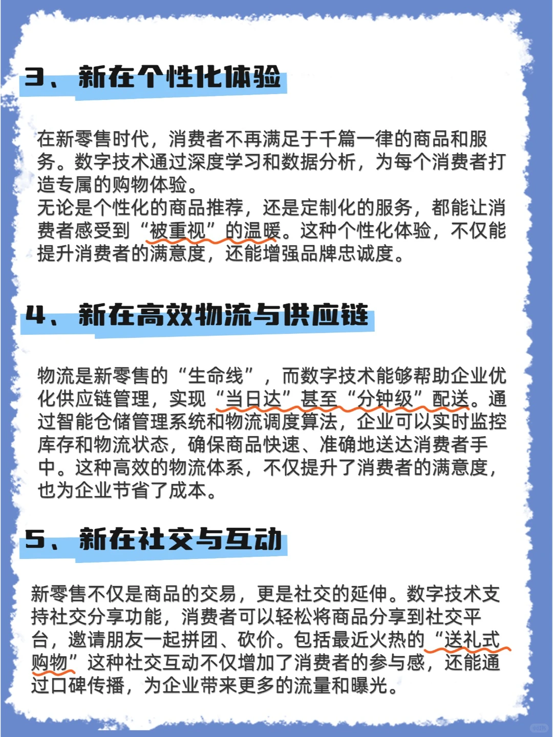 零售人必看｜新零售到底新在何处？