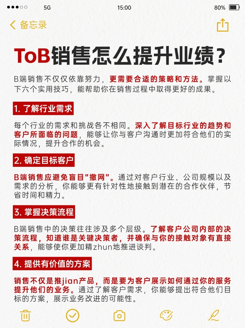 B端销售秘籍:6个实战技巧助你提升业绩