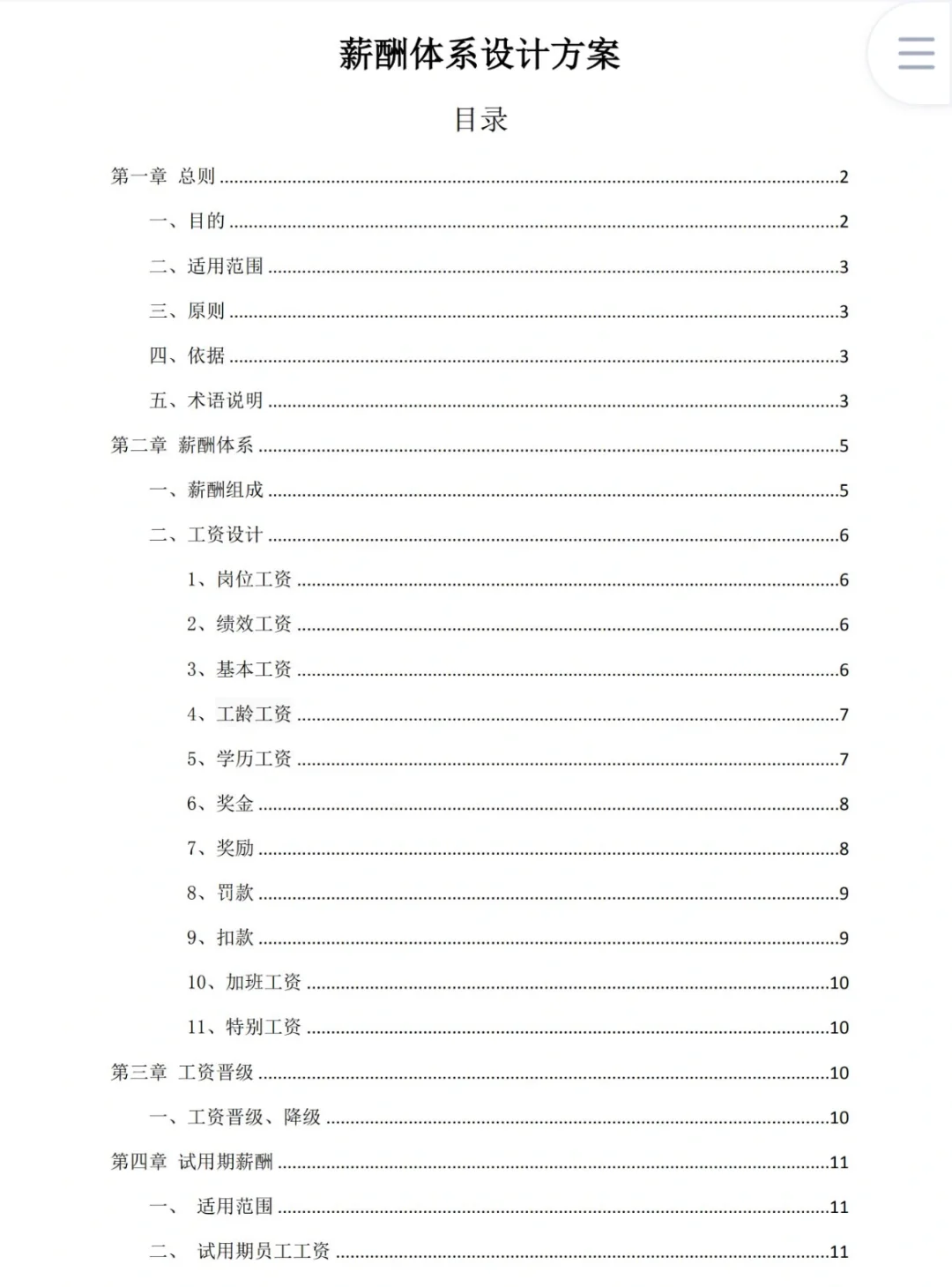 刚刚拿到?2024全行业薪酬报告来了！