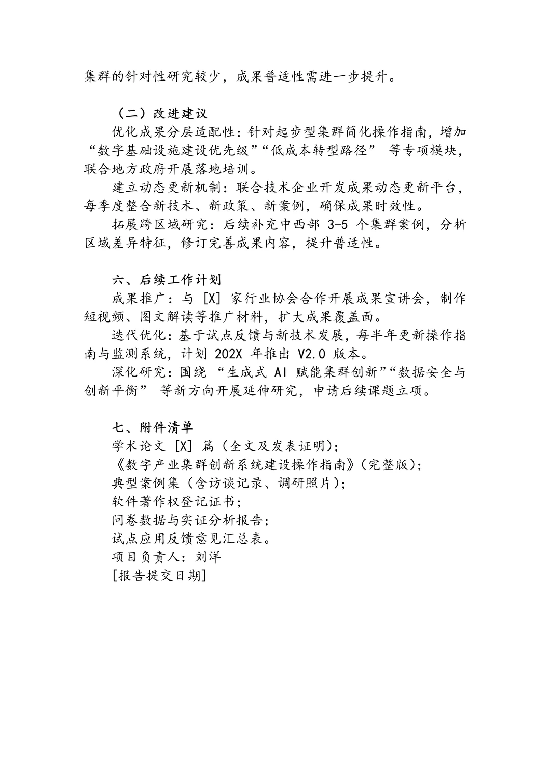 这篇教育教改课题结题报告！真的惊艳到我了
