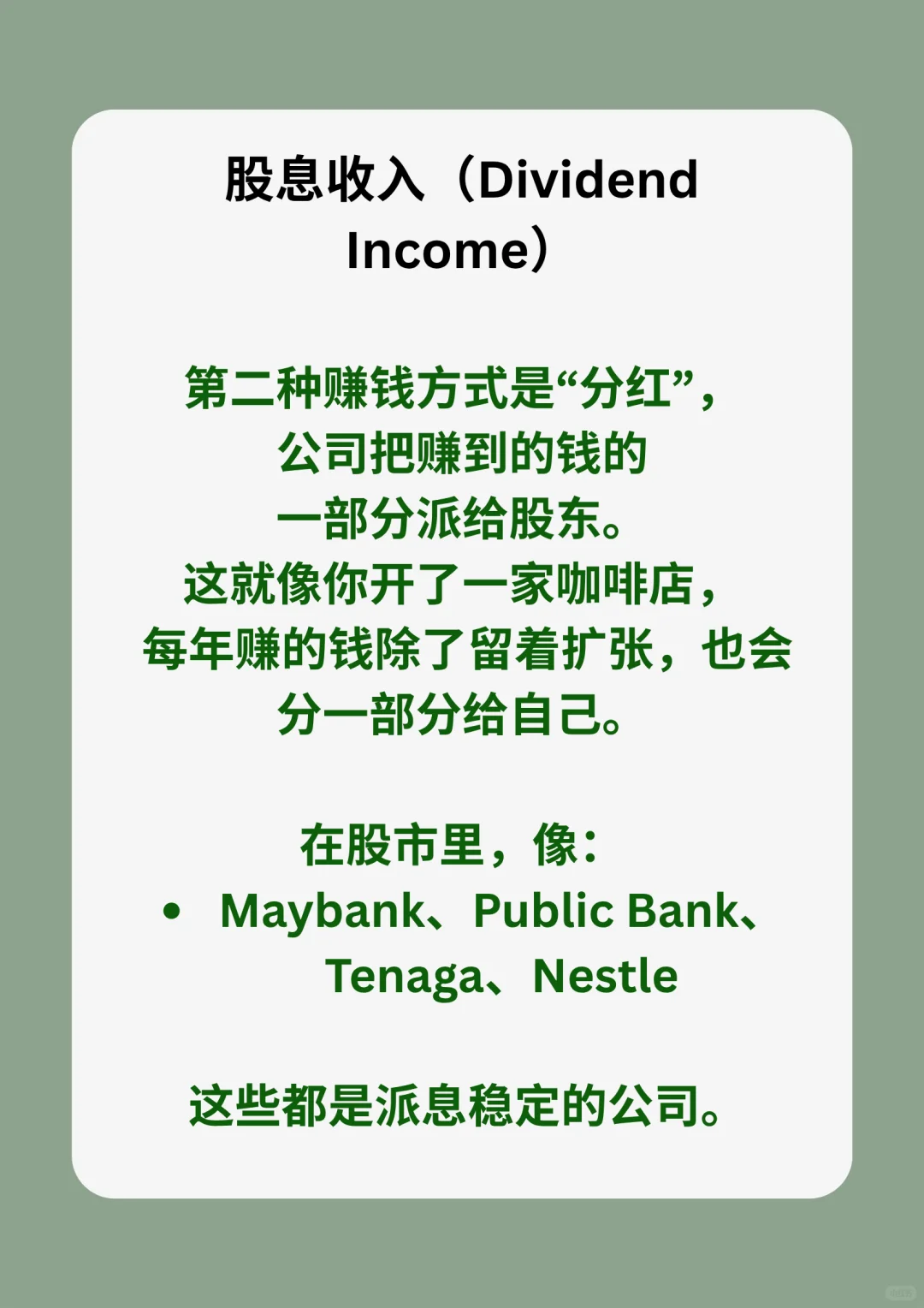看完你就知道为什么真正赚的是懂公司的人❗️