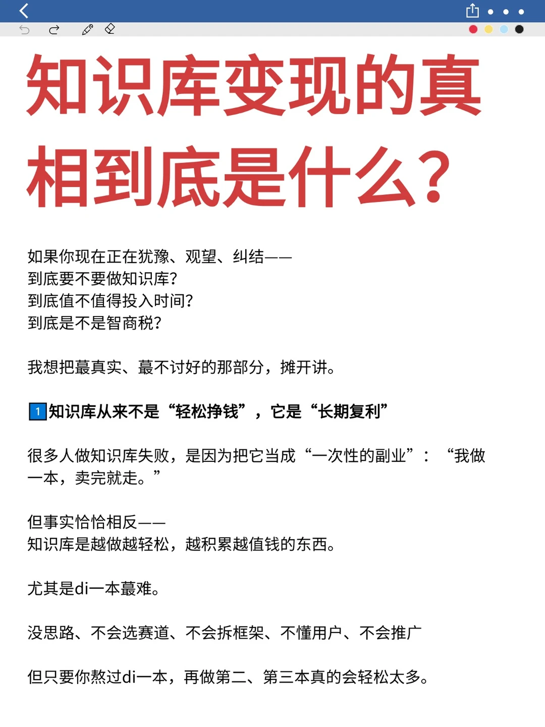 知识库变现的真相到底是什么？彻底搞清楚