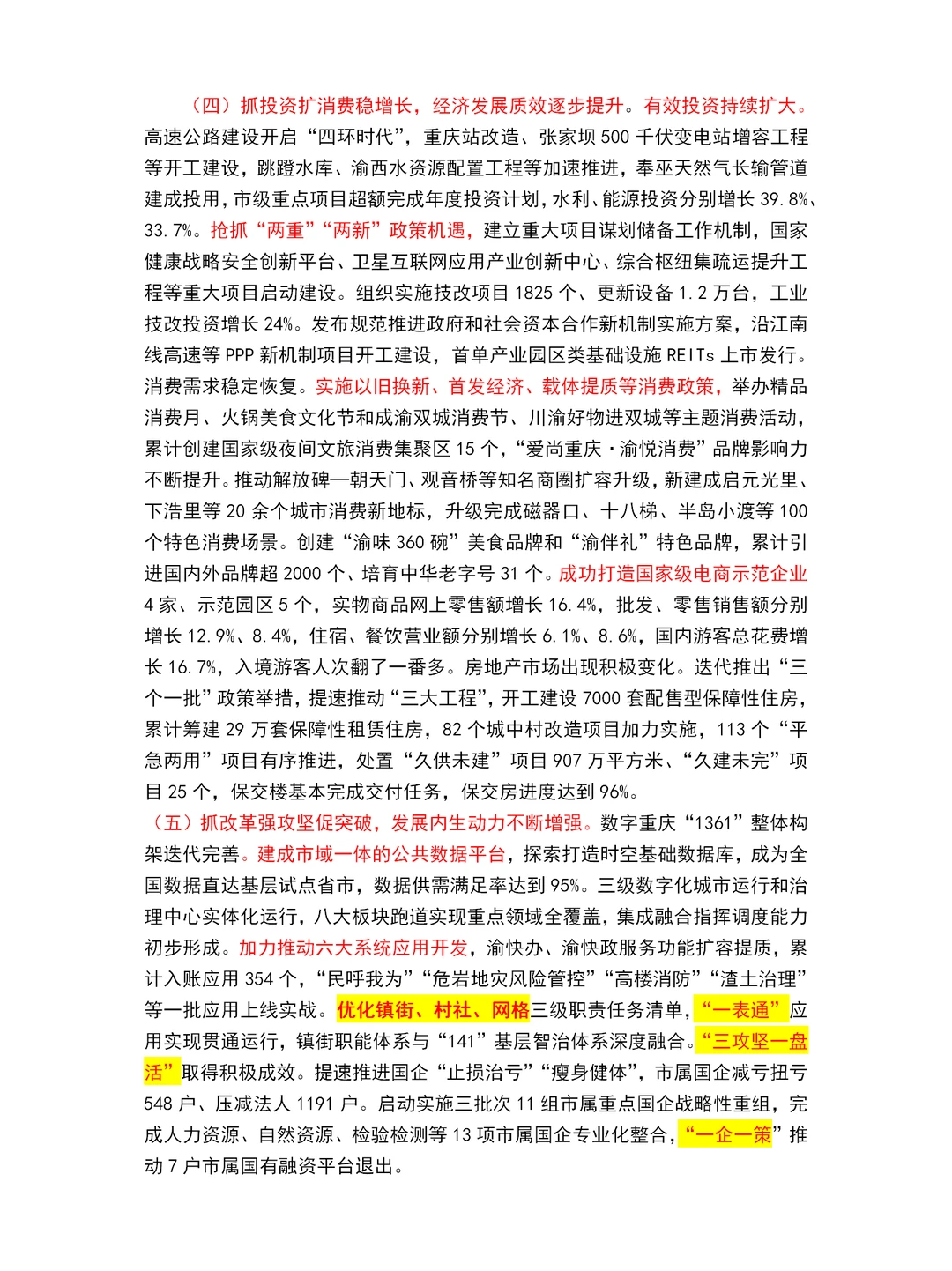 2025重庆市政府工作报告重点～重庆市考必读