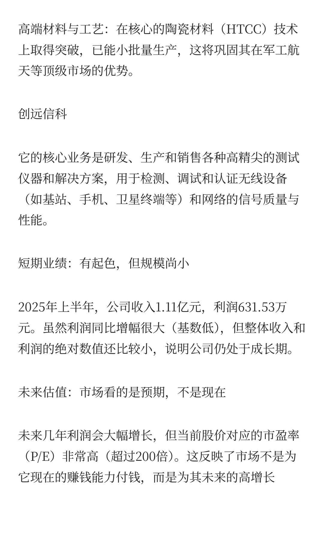 6G通信概念：非常正宗的3家公司