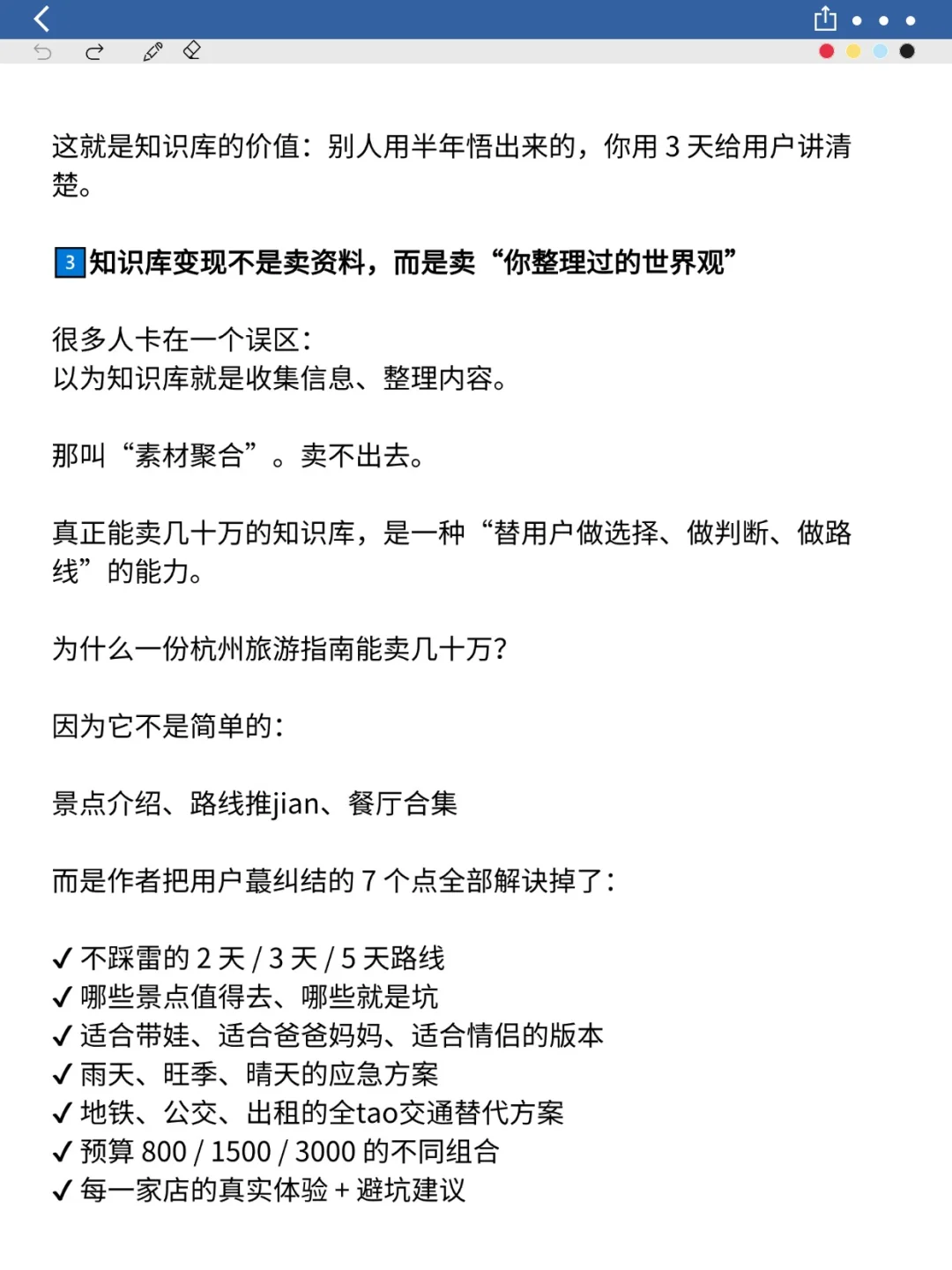 知识库变现的真相到底是什么？彻底搞清楚