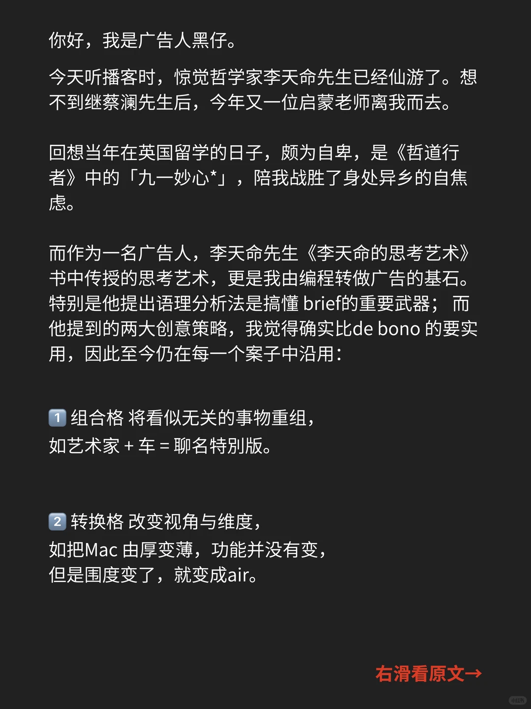 五分钟速读｜ 李天命的创意策略｜广告策略