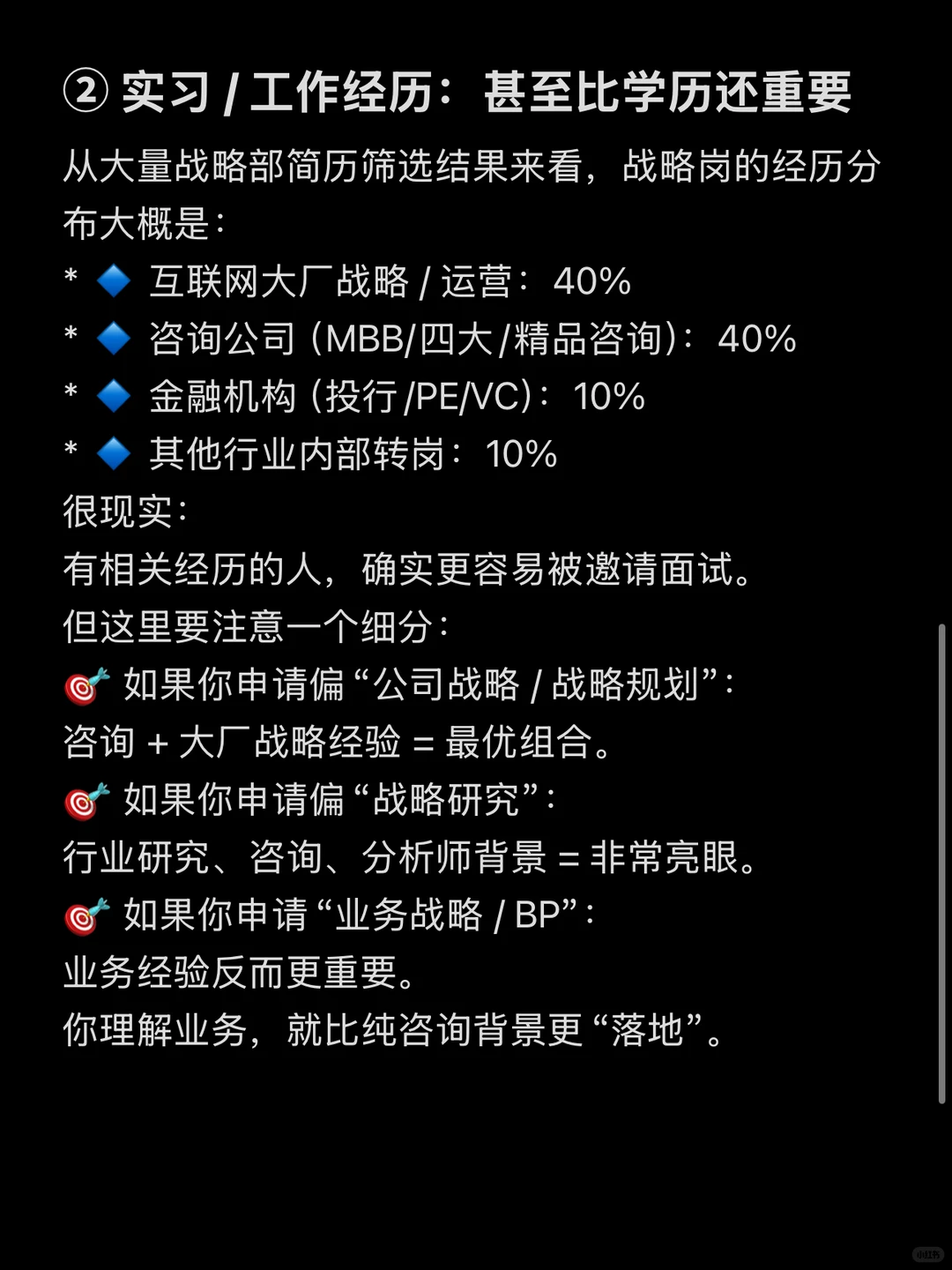 大厂战略商分岗想上岸，要具备哪些条件？