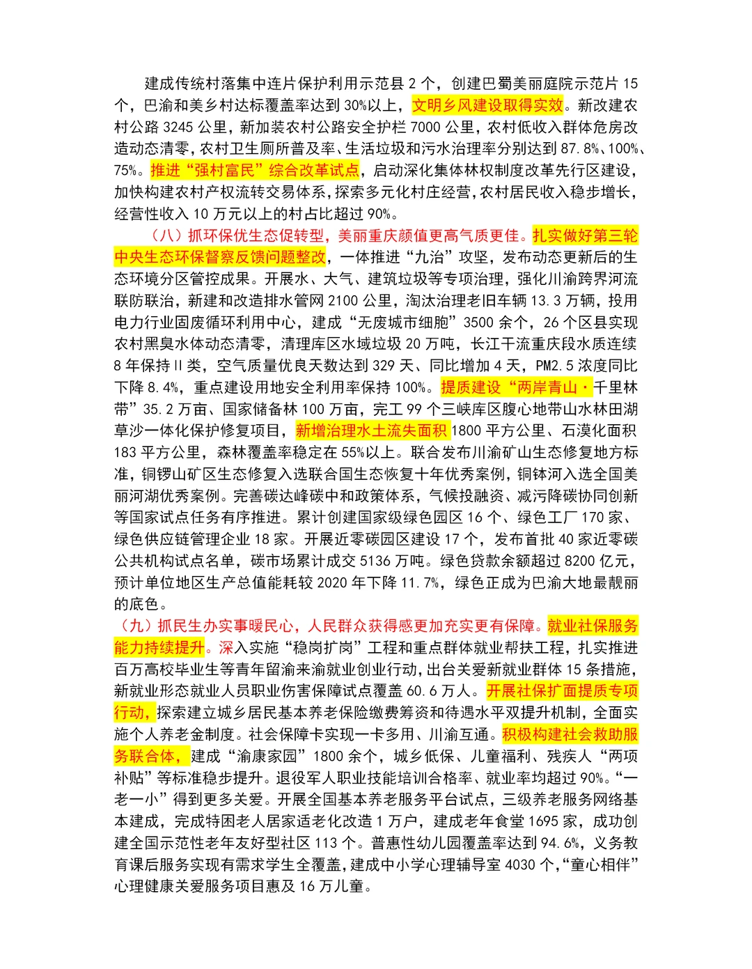 2025重庆市政府工作报告重点～重庆市考必读