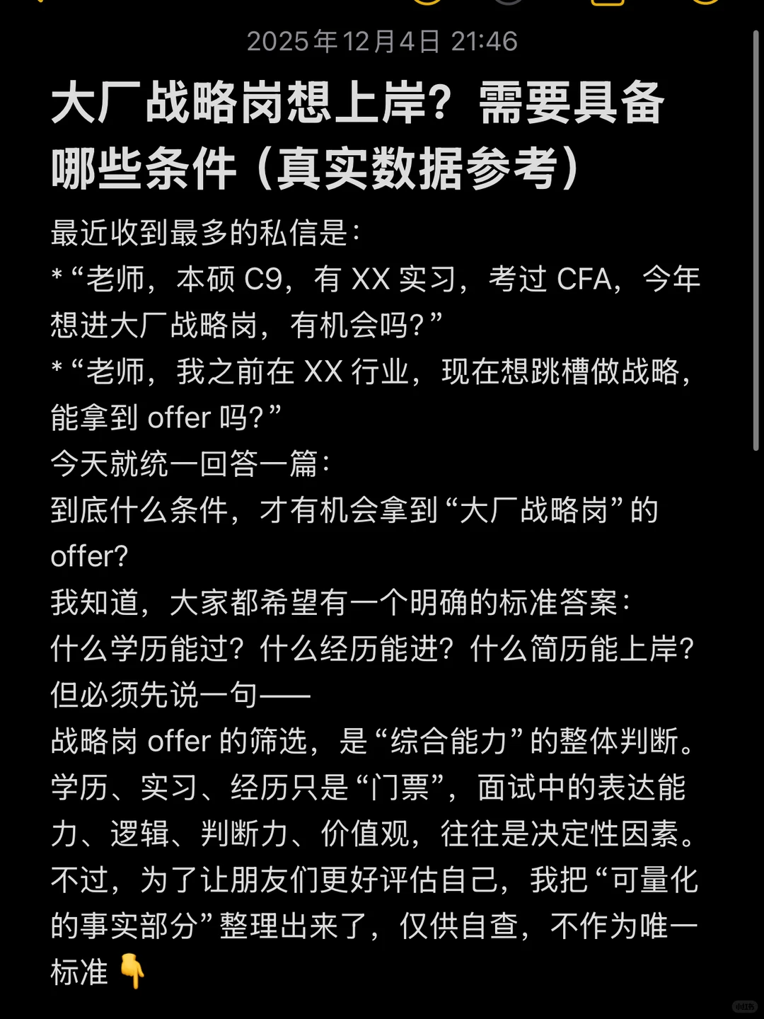 大厂战略商分岗想上岸，要具备哪些条件？