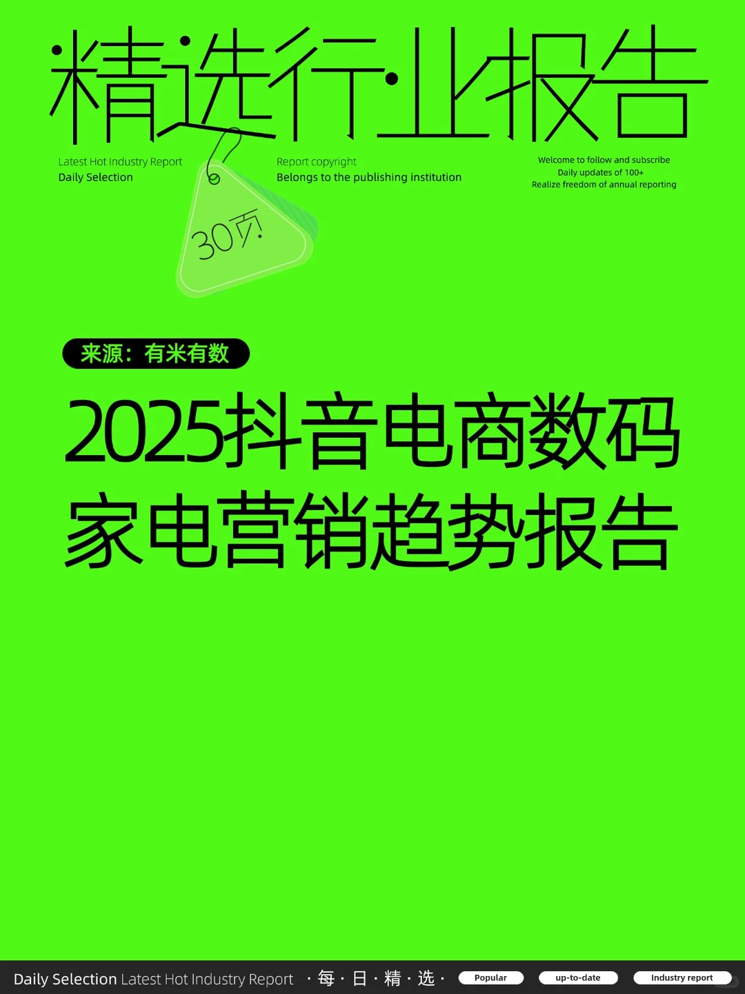 2025抖音电商数码家电营销趋势报告