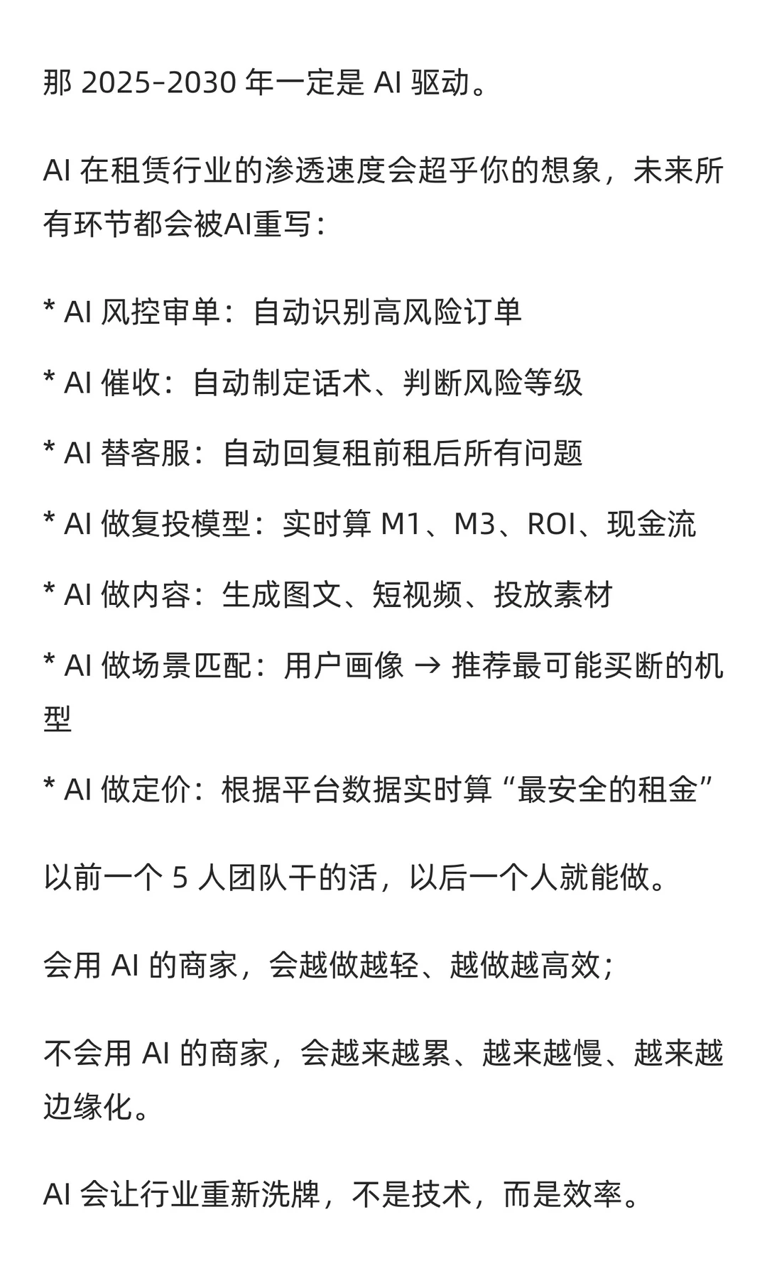 我对租赁行业未来五年的趋势判断