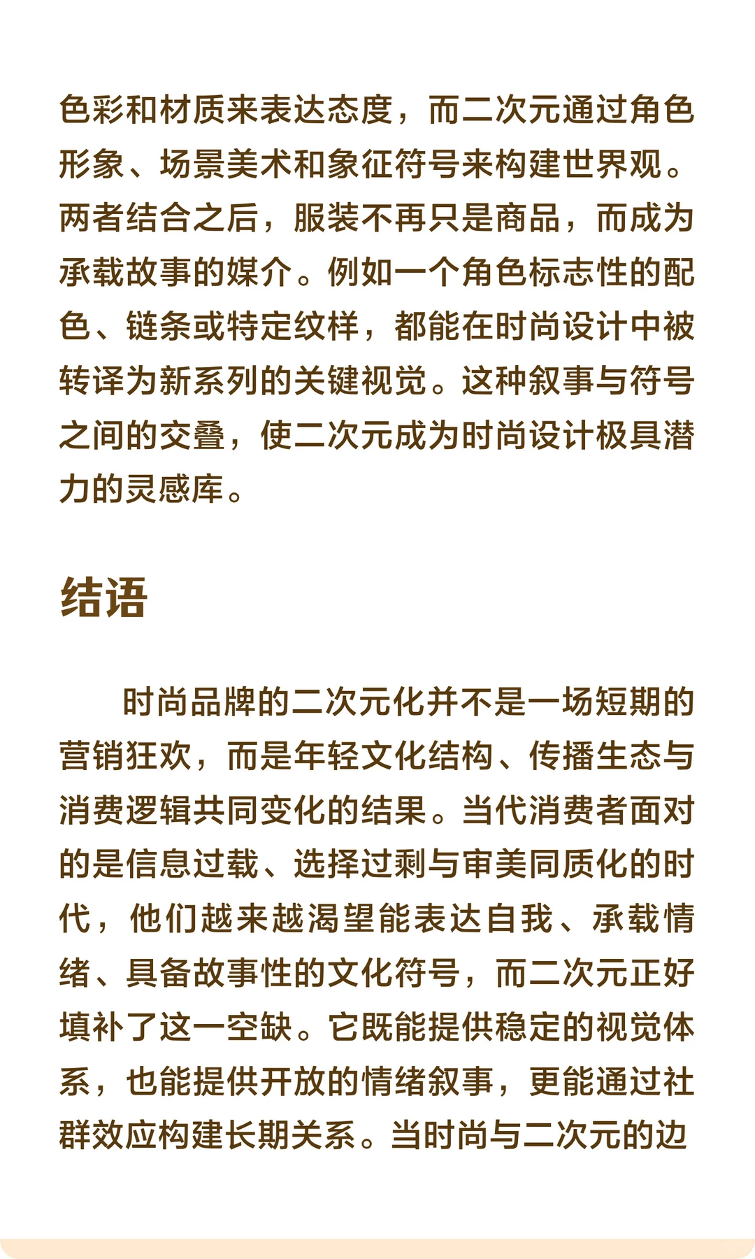 时尚品牌二次元化的消费逻辑