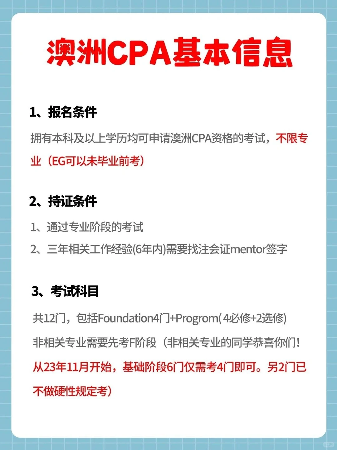 哪里去找澳洲CPA只考1门的攻略❓这不就来了