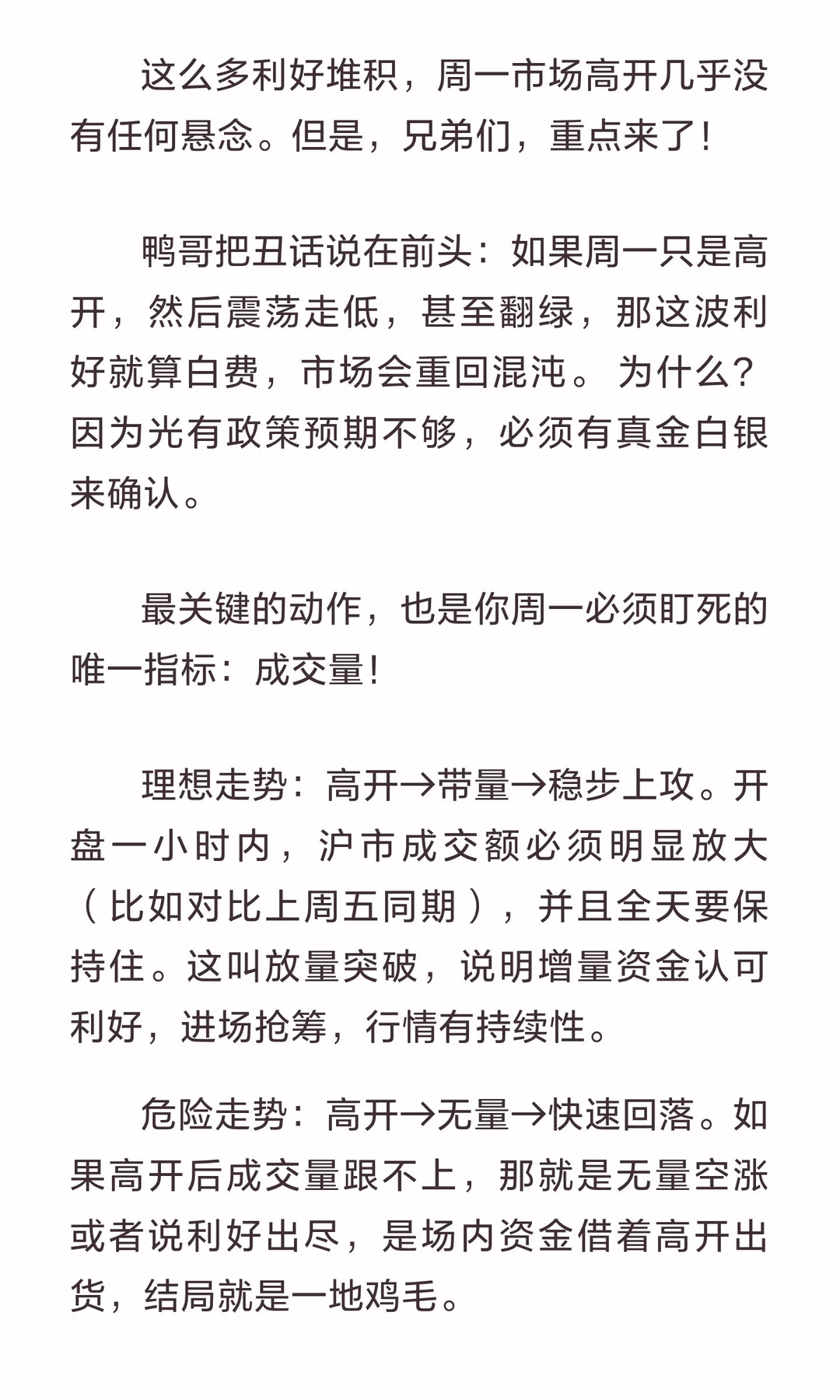 券商松绑+基金新规！A股3大利好齐轰，周一3