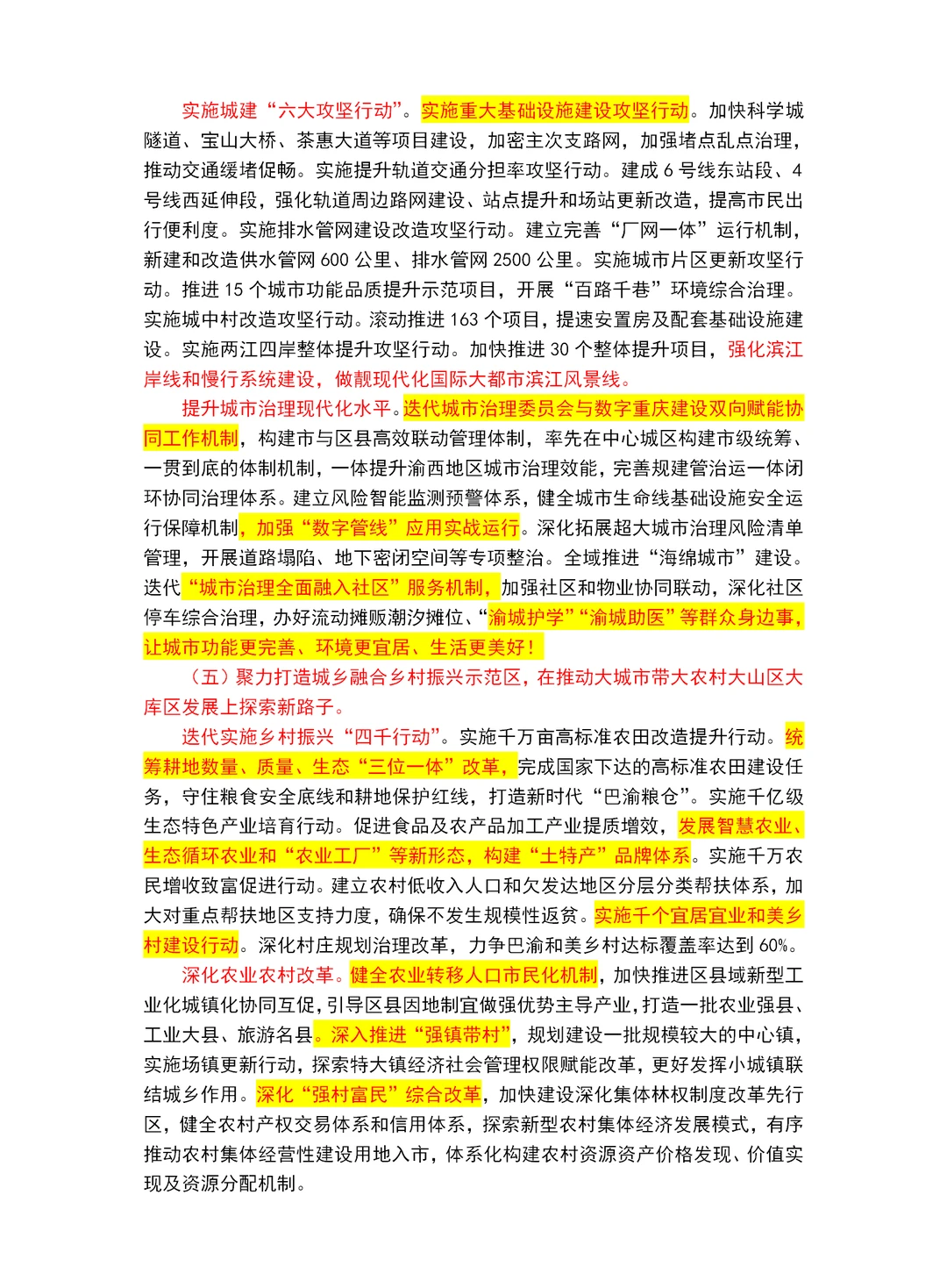 2025重庆市政府工作报告重点～重庆市考必读