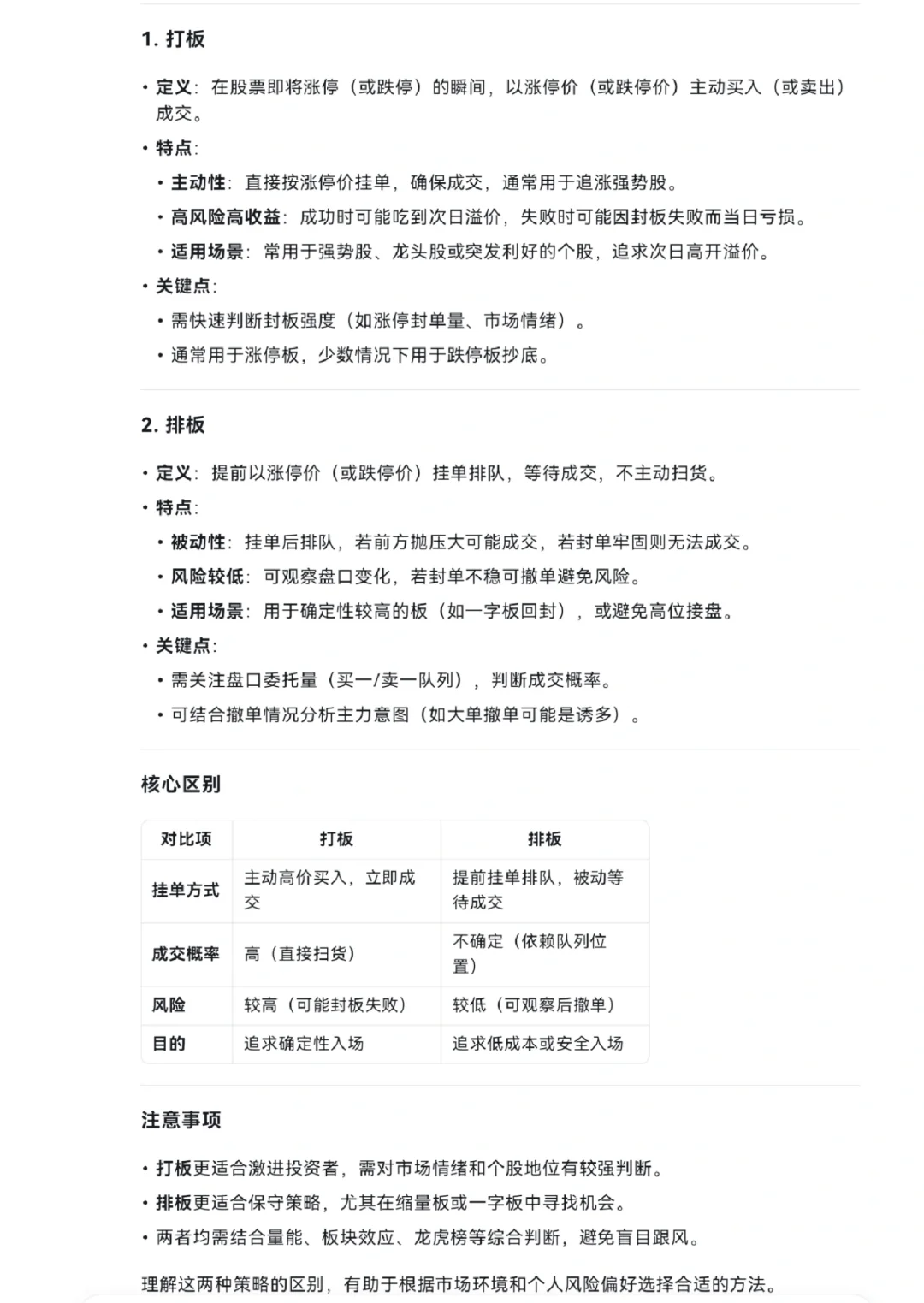 打板和排板的区别