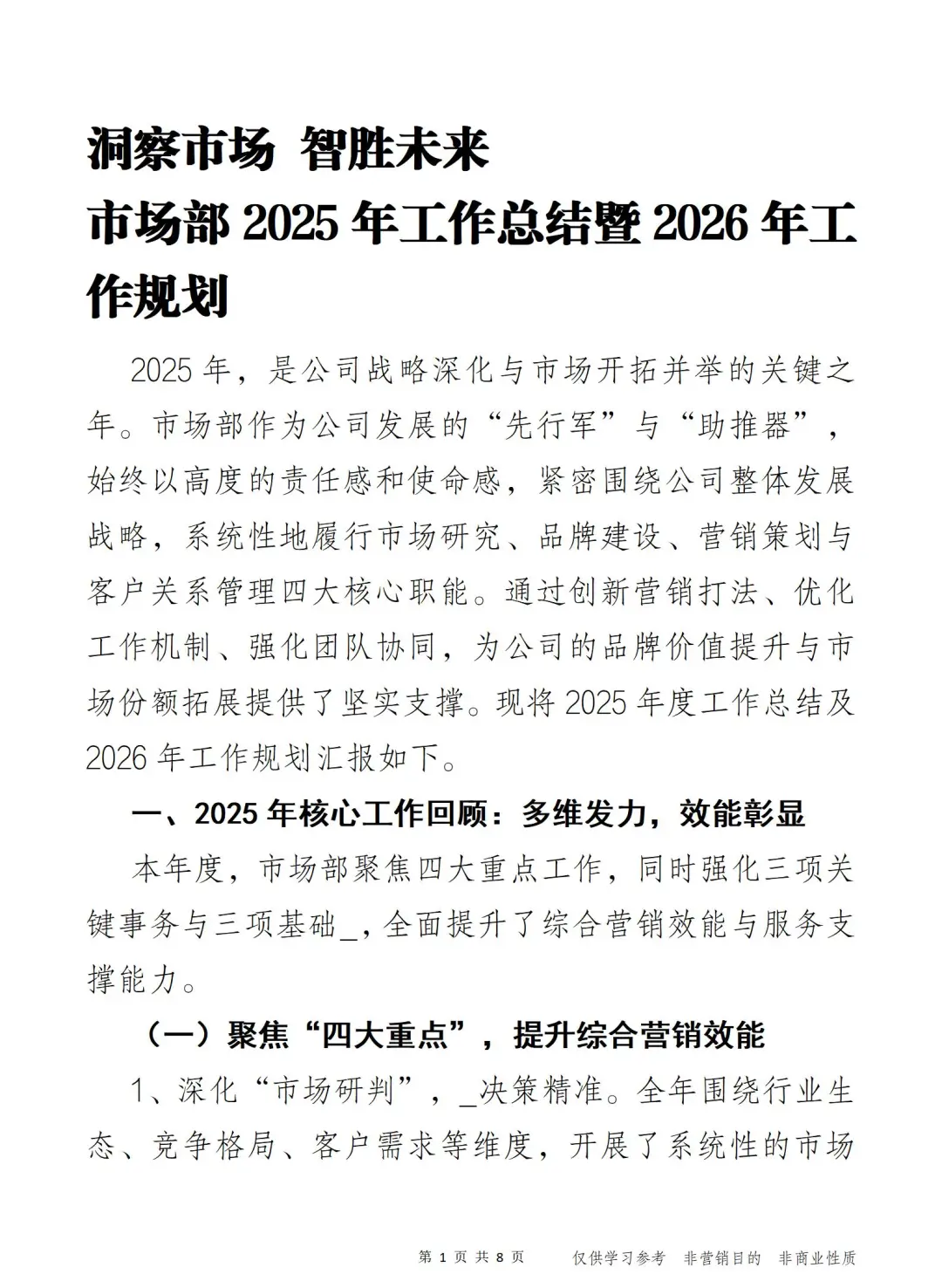 市场部2025年工作总结暨2026年工作规划