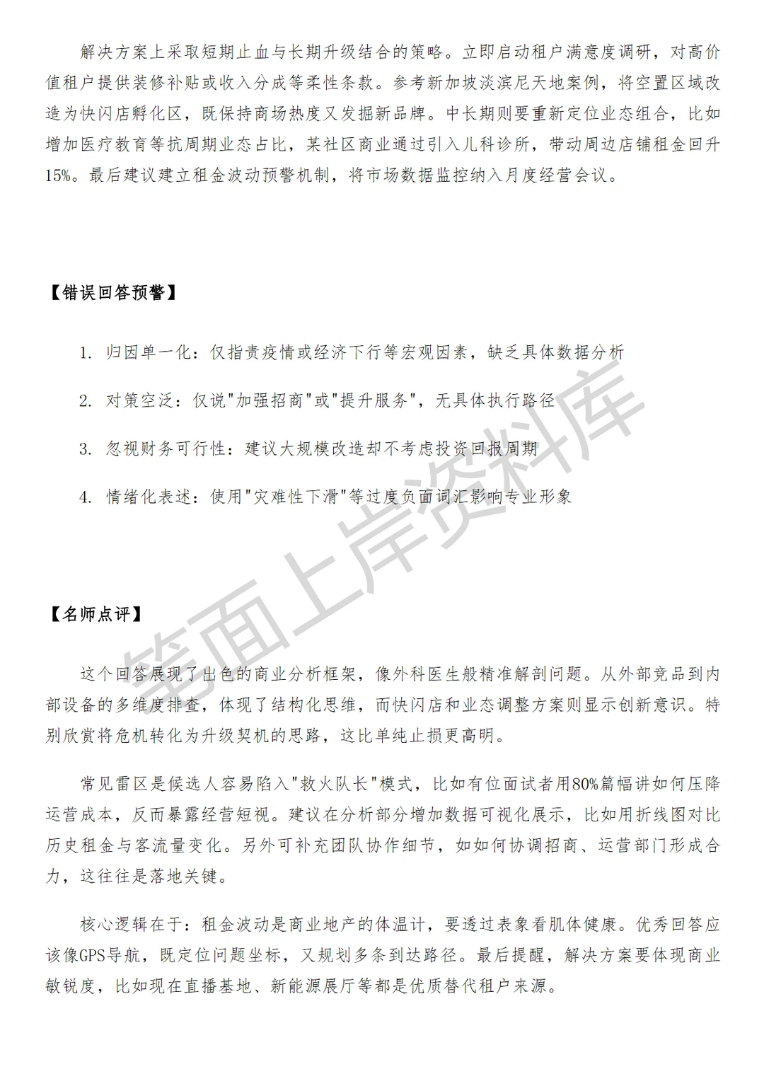 京东经营分析商业地产