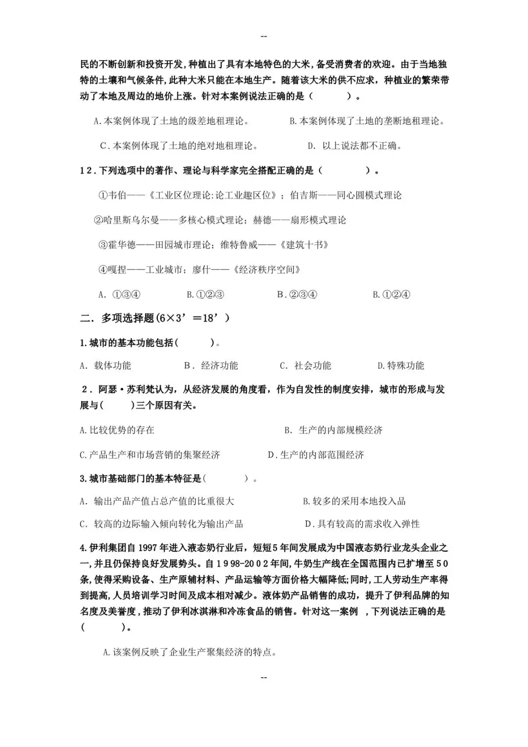 《城市经济学》考试试题