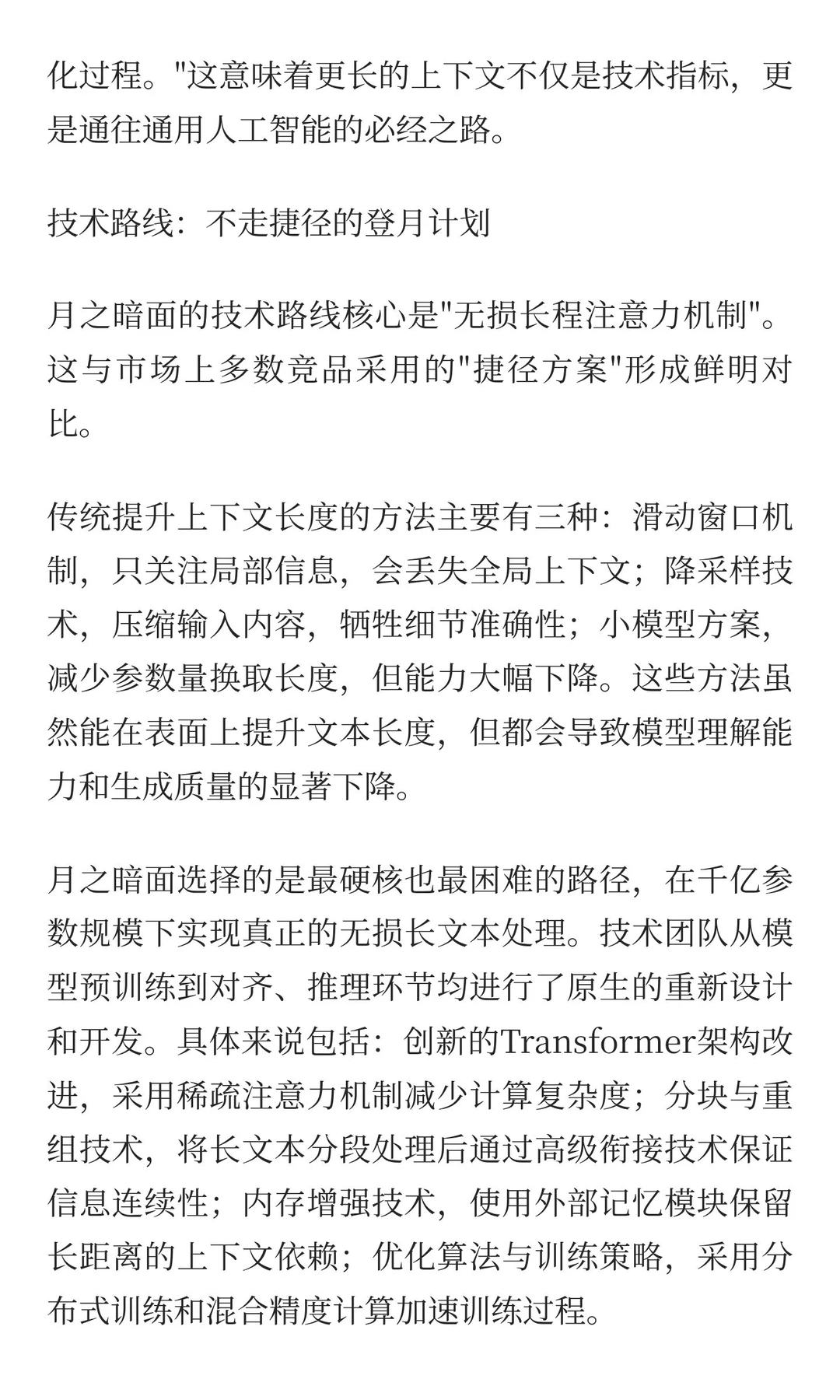 每天研究一家AI创业公司：月之暗面