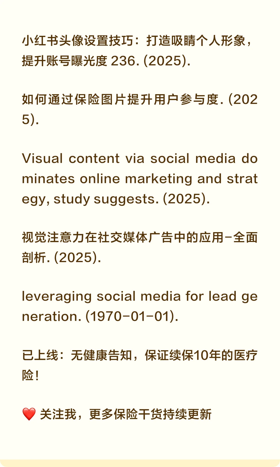 保险销售社交媒体形象与签单关系研究报告
