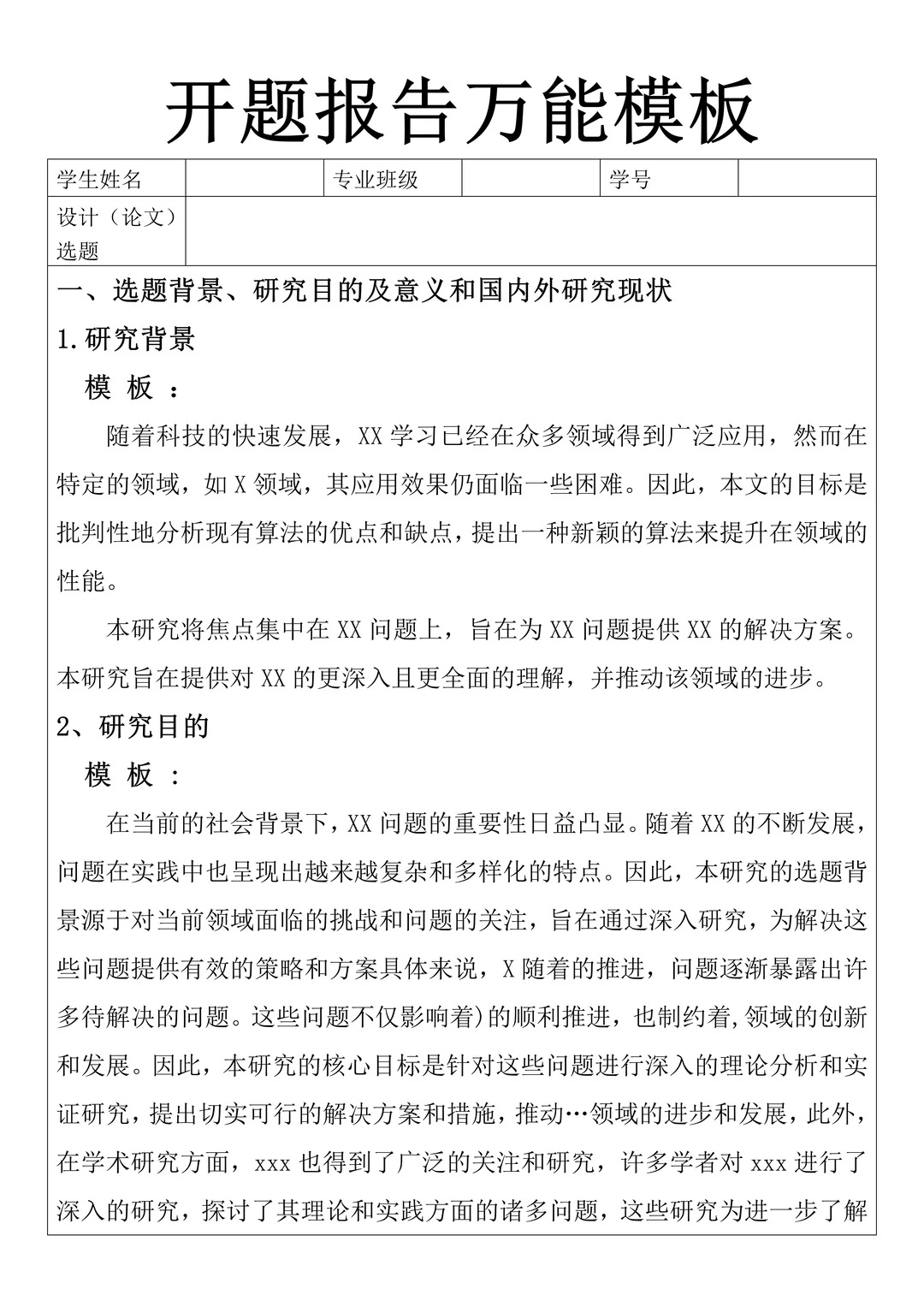 开题报告没写完的宝宝一定要刷到这篇呀