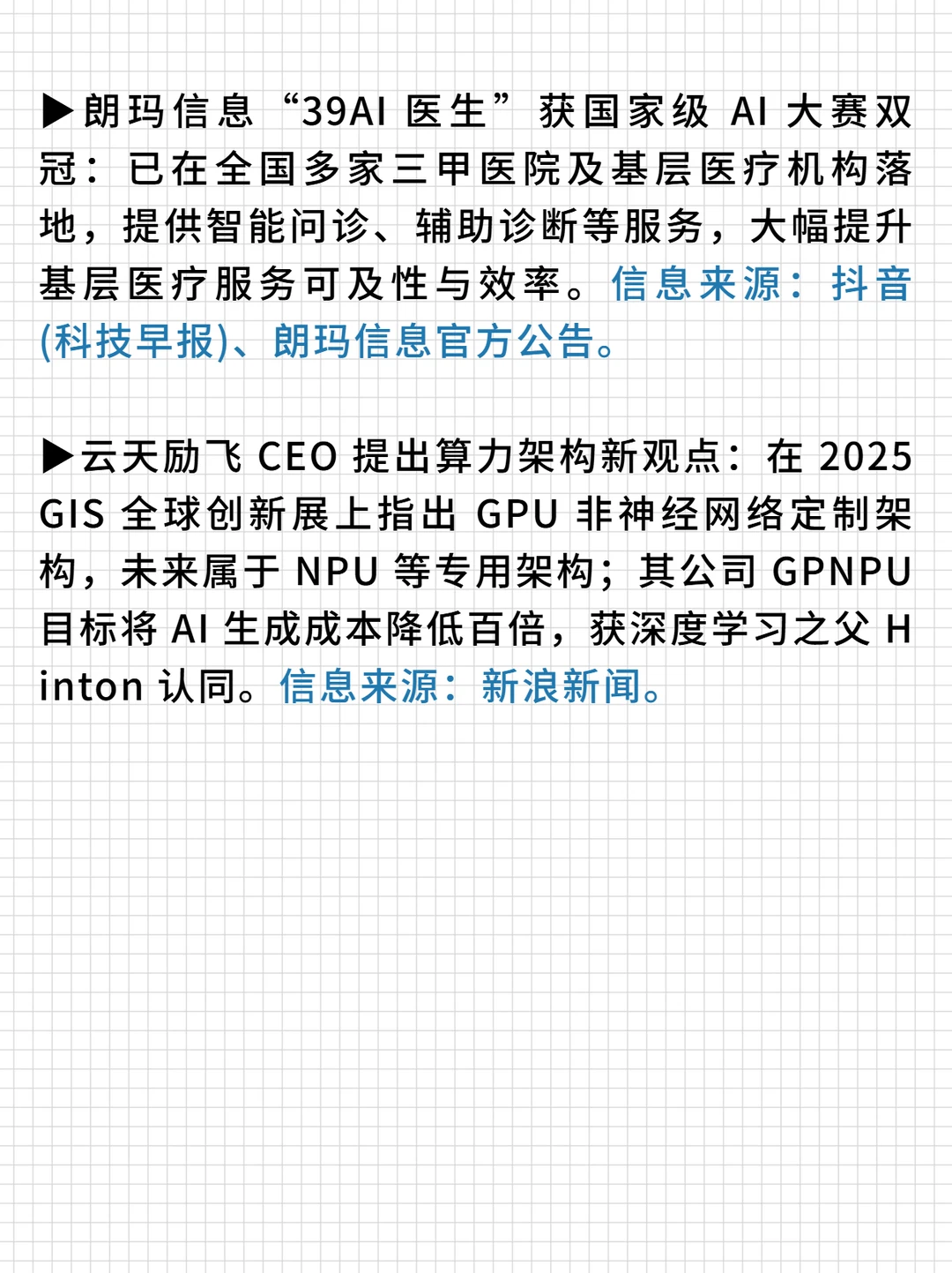 AI周汇：教育AI新规引注意+算力模型齐突破
