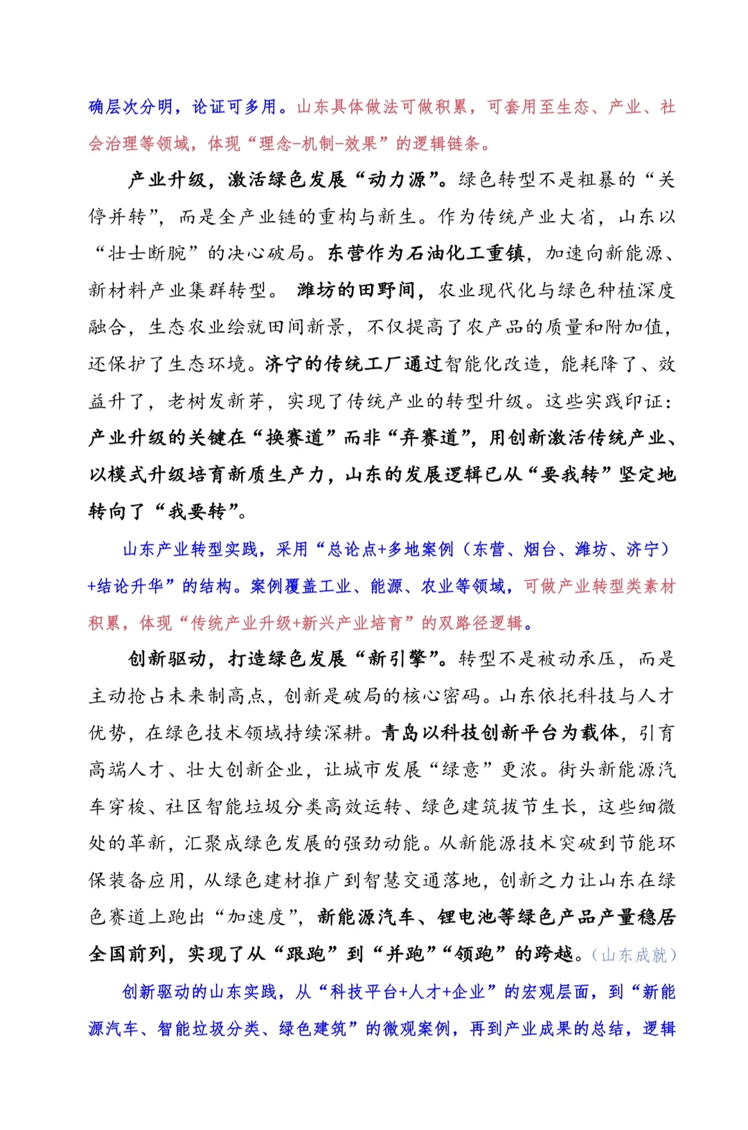 山东申论积累文化+绿色+产业+创新 山东本土