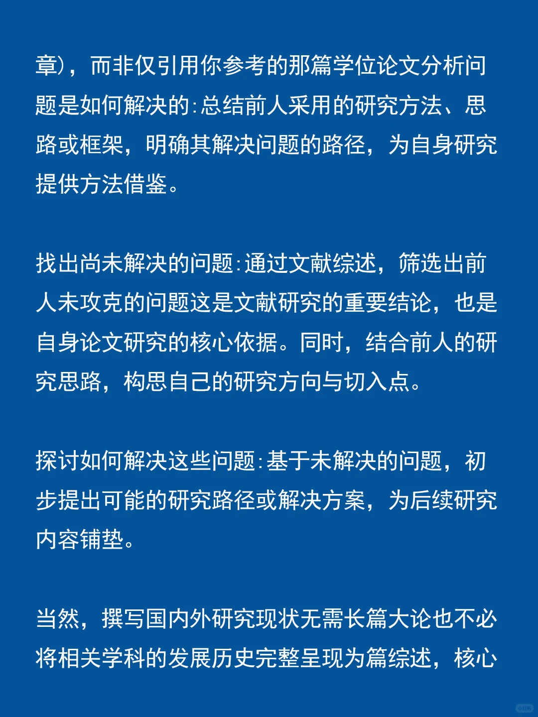 开题报告中最难的是国内外研究现状