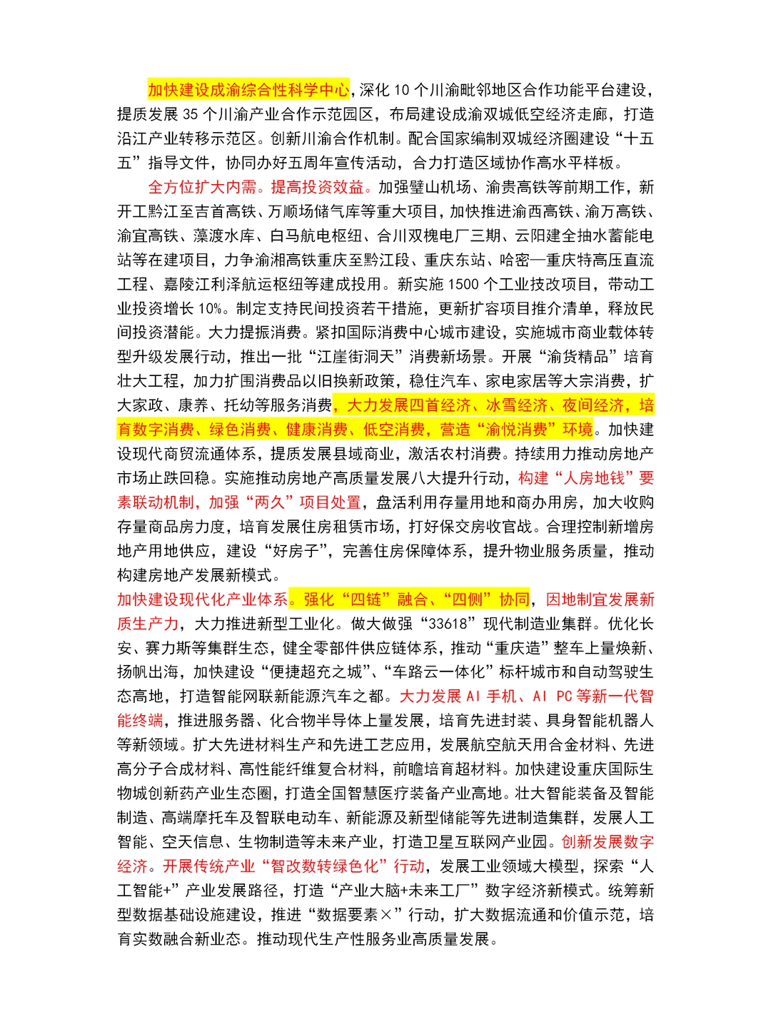 2025重庆市政府工作报告重点～重庆市考必读