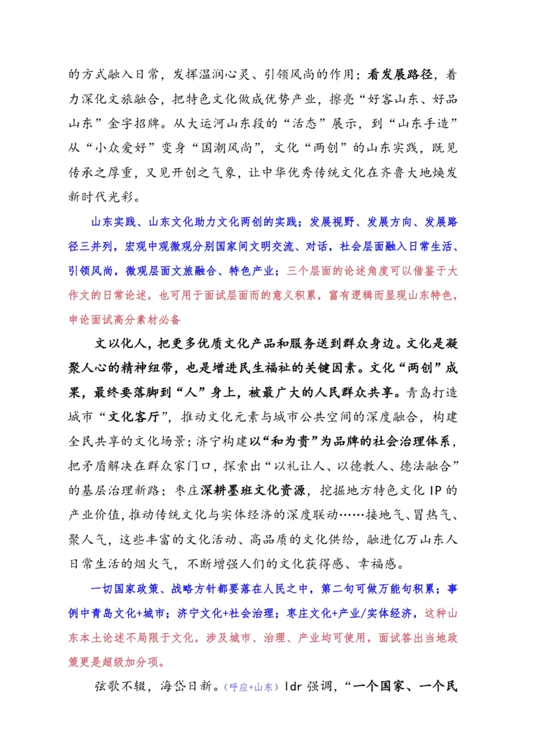 山东申论积累文化+绿色+产业+创新 山东本土