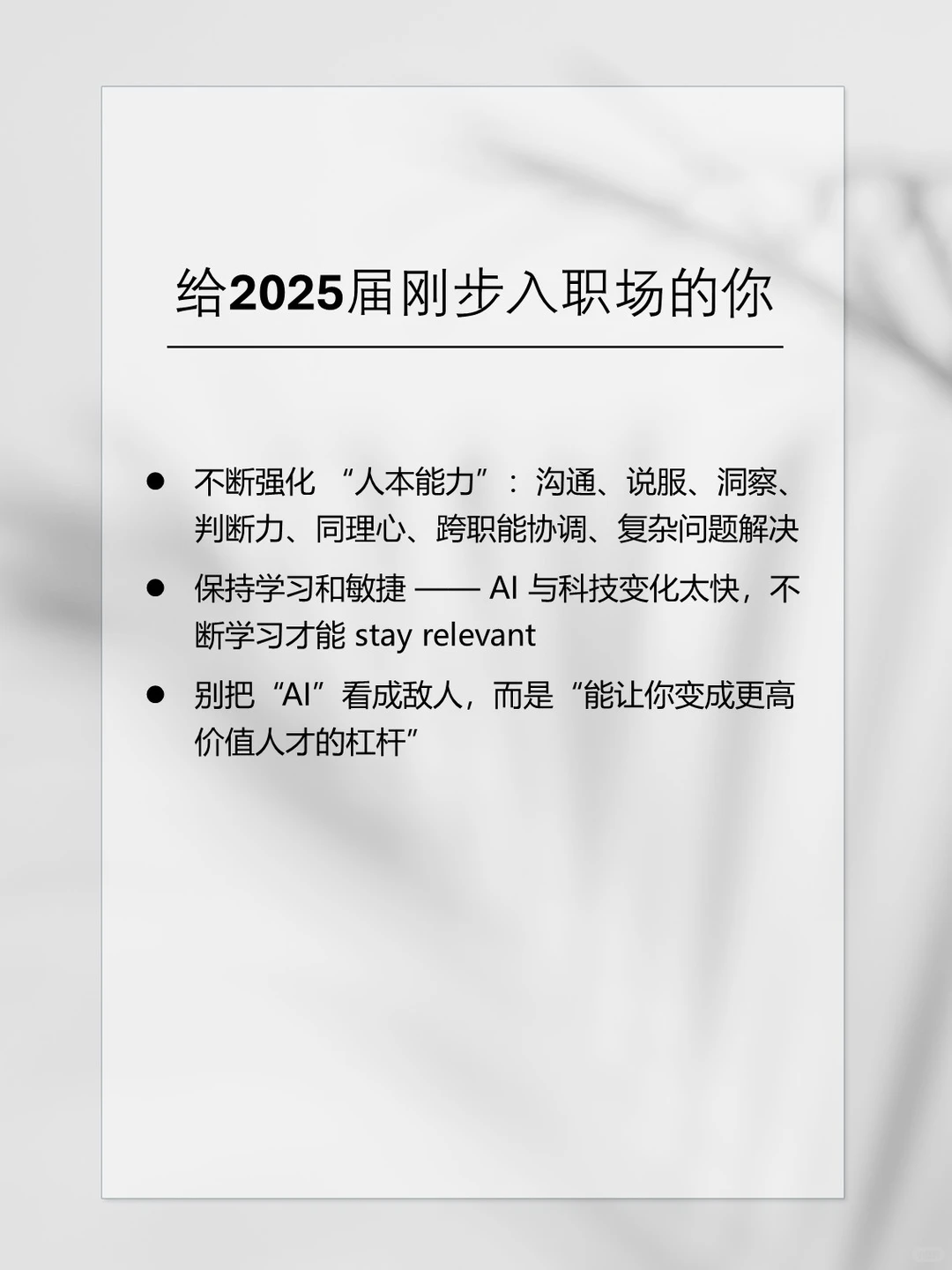 AI不会抢走你的工作，但会淘汰不会用AI的人