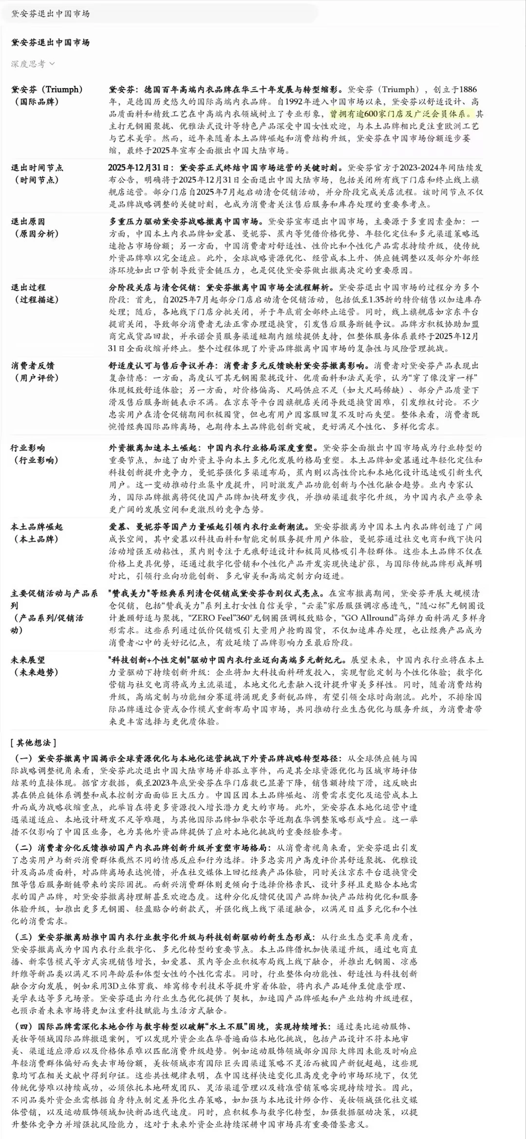 百年黛安芬离场：外资本土化启示?