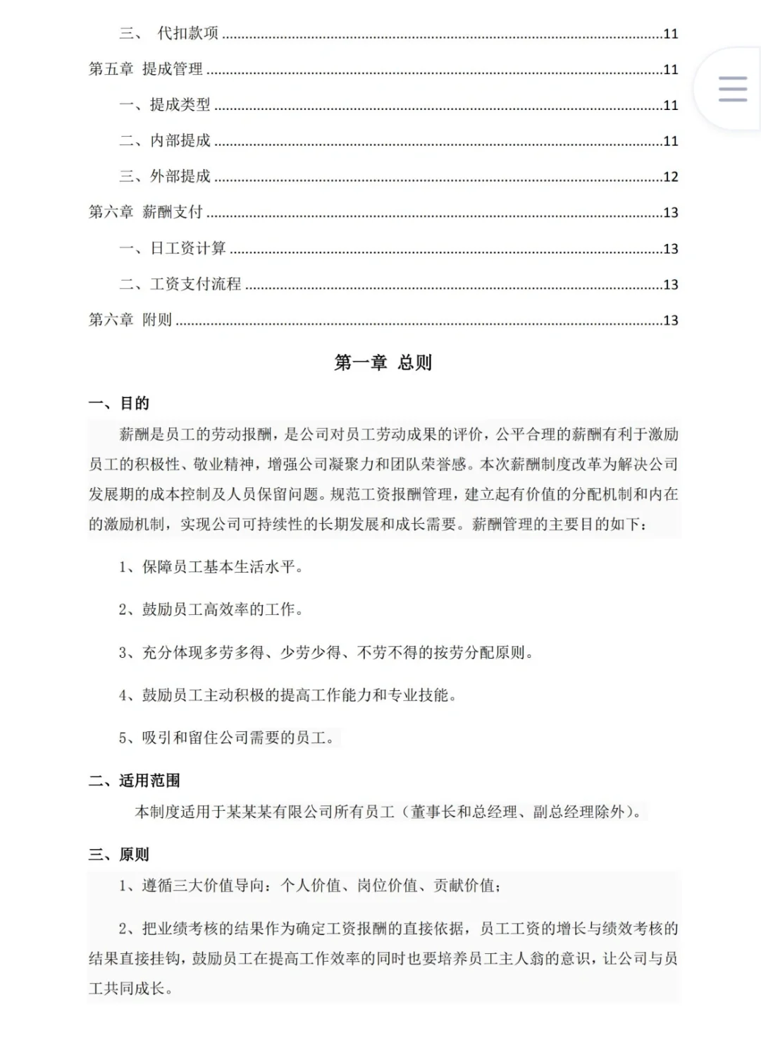 刚刚拿到?2024全行业薪酬报告来了！