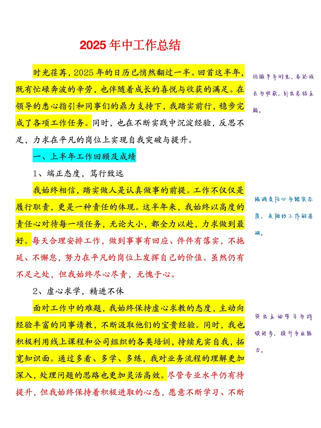 2025年中工作总结??