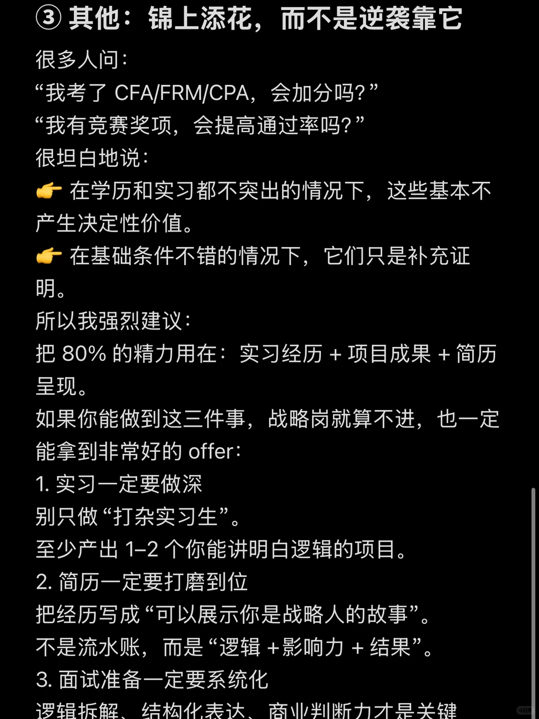 大厂战略商分岗想上岸，要具备哪些条件？