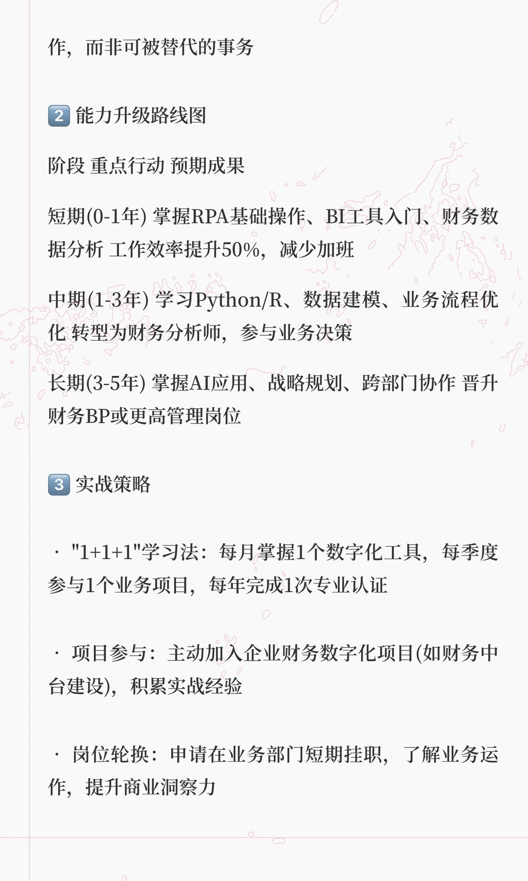 数智化转型对财务人员的职业发展有何影响？