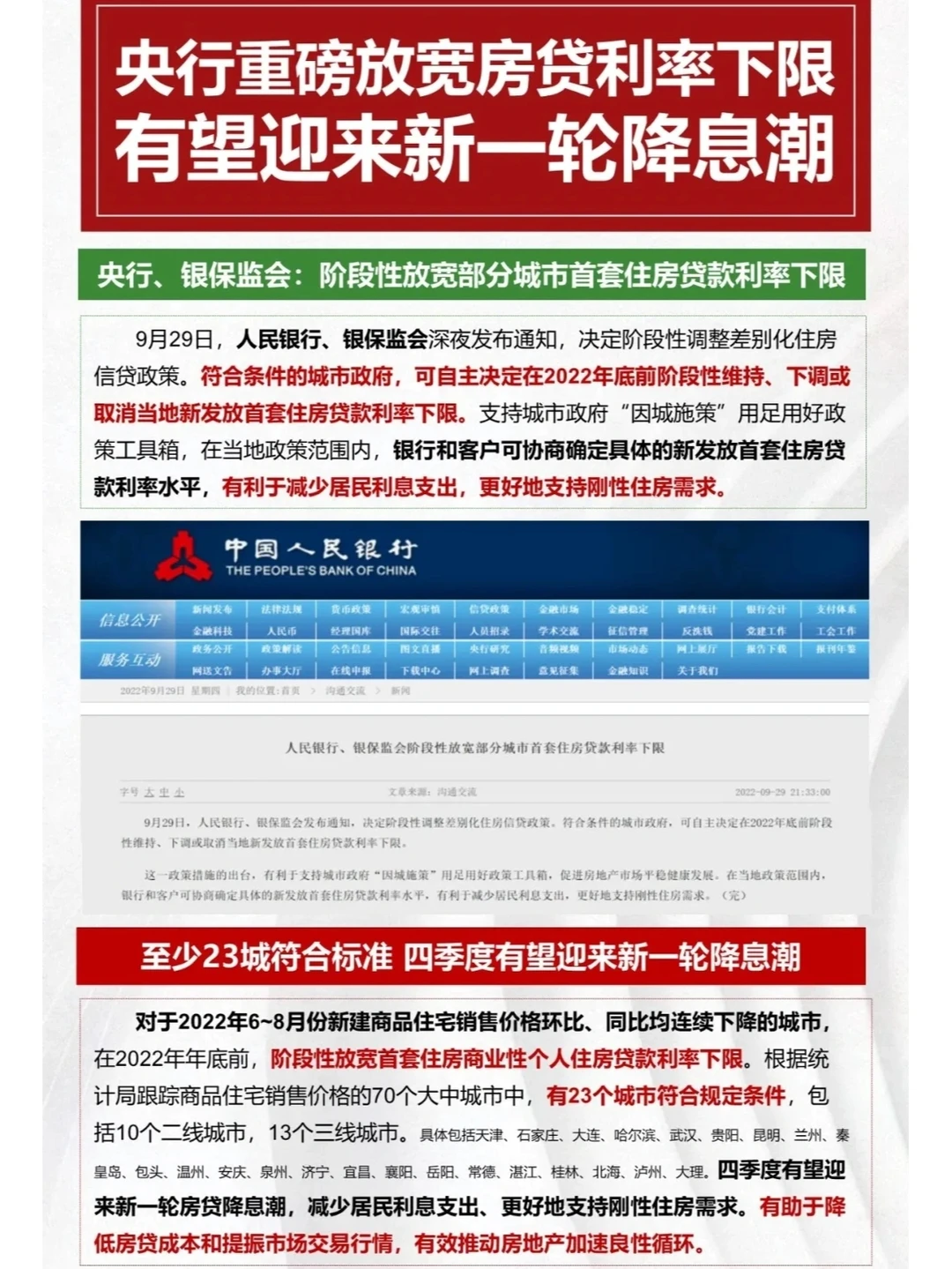 央行重磅放宽房贷利率下限