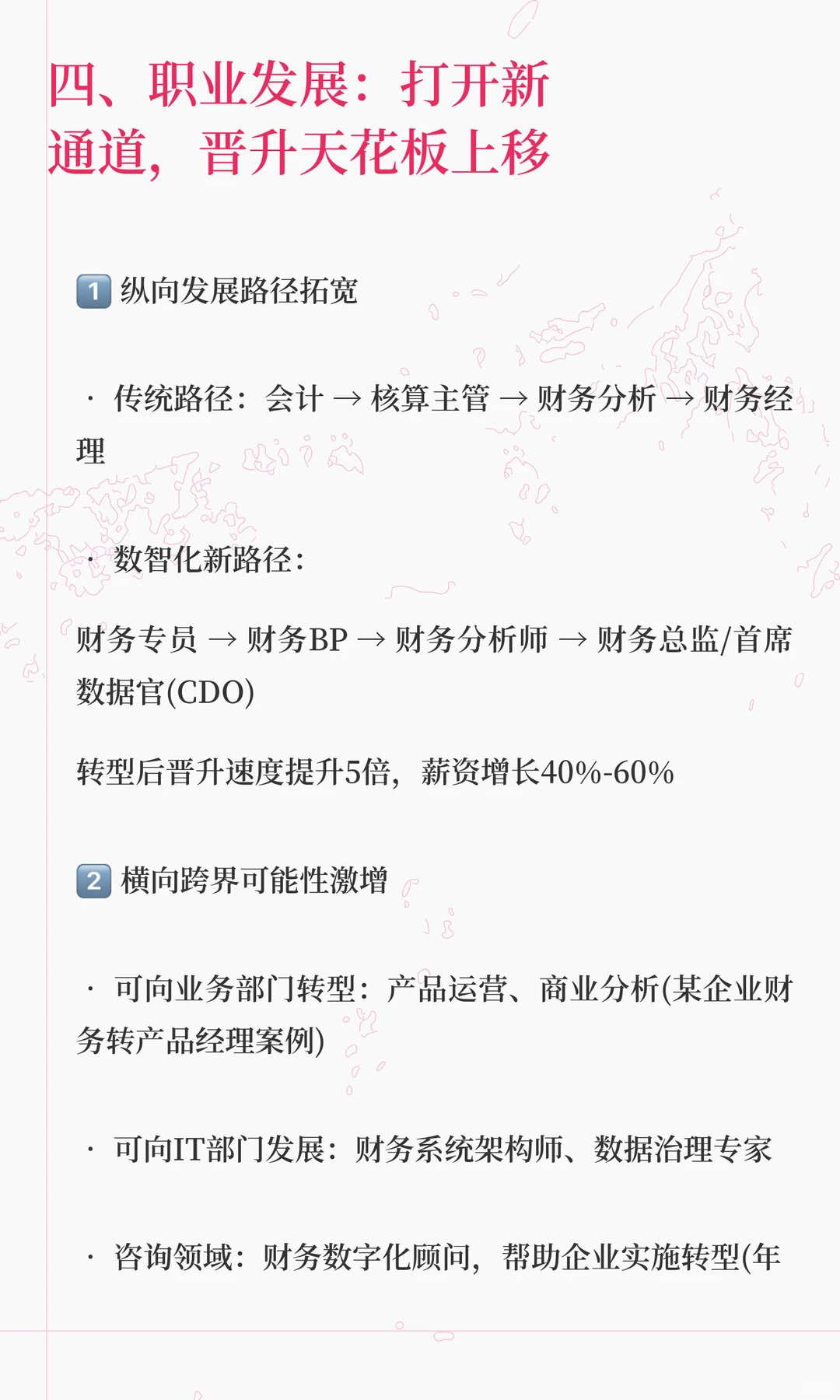 数智化转型对财务人员的职业发展有何影响？