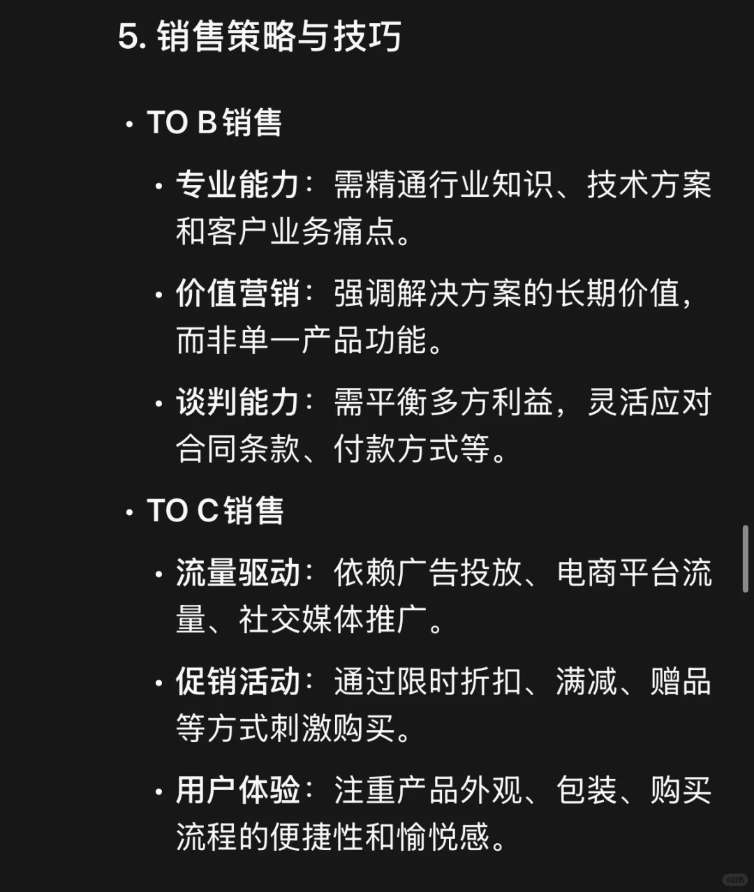 Tob销售与toc销售本质区别