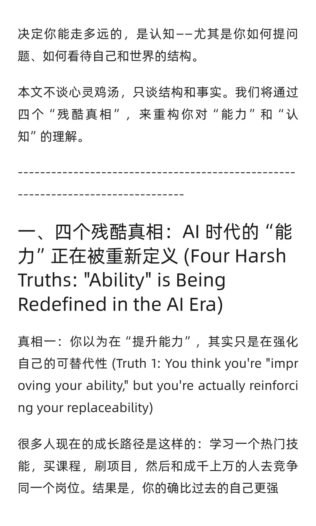 你的能力远没你想象的值钱：来自 AI 内卷时