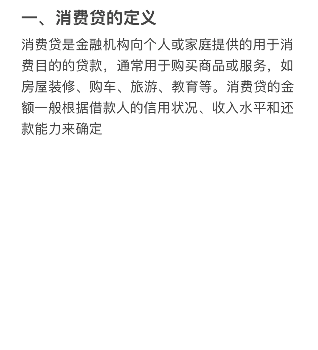 消费贷：银行不会告诉你的“秘密”