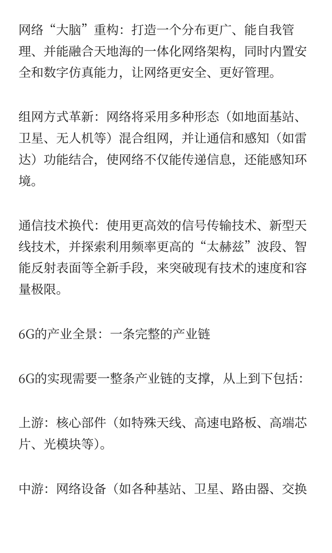 6G通信概念：非常正宗的3家公司