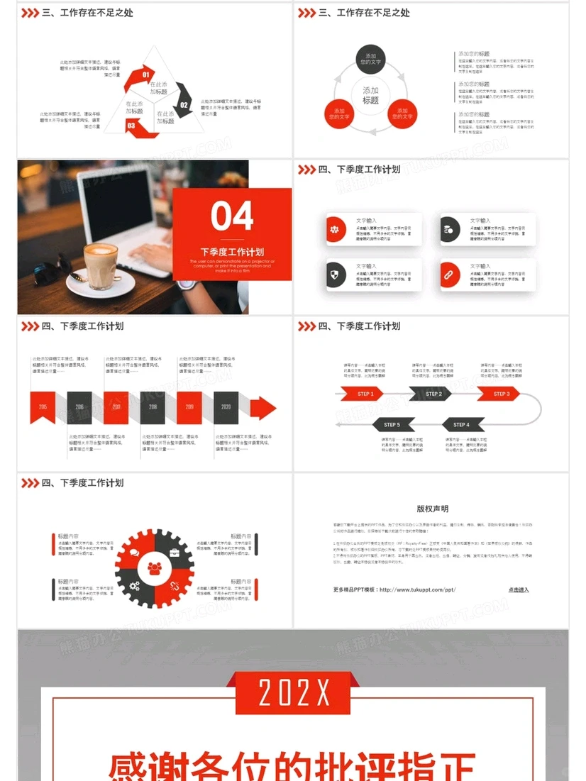 月度/季度工作总结