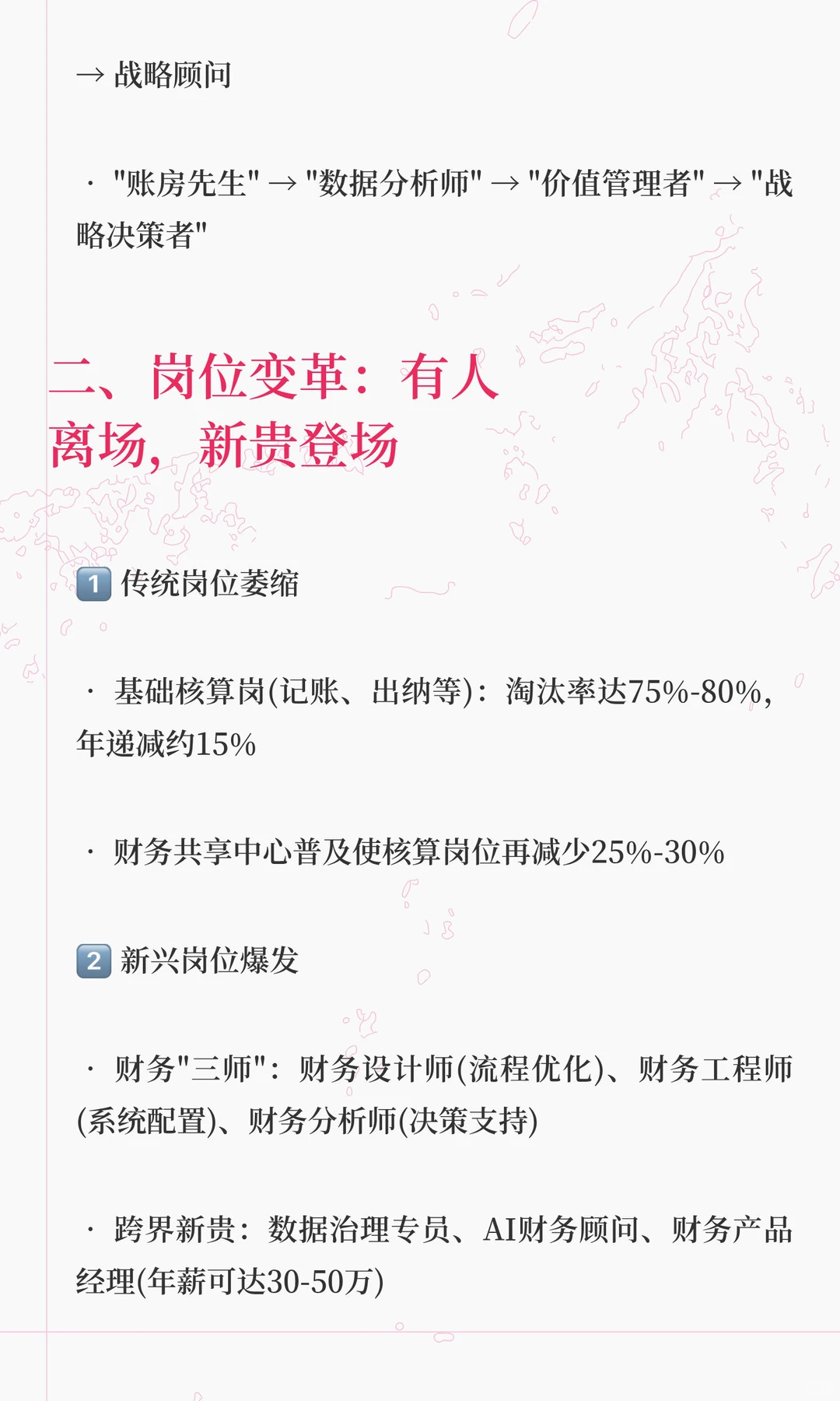 数智化转型对财务人员的职业发展有何影响？
