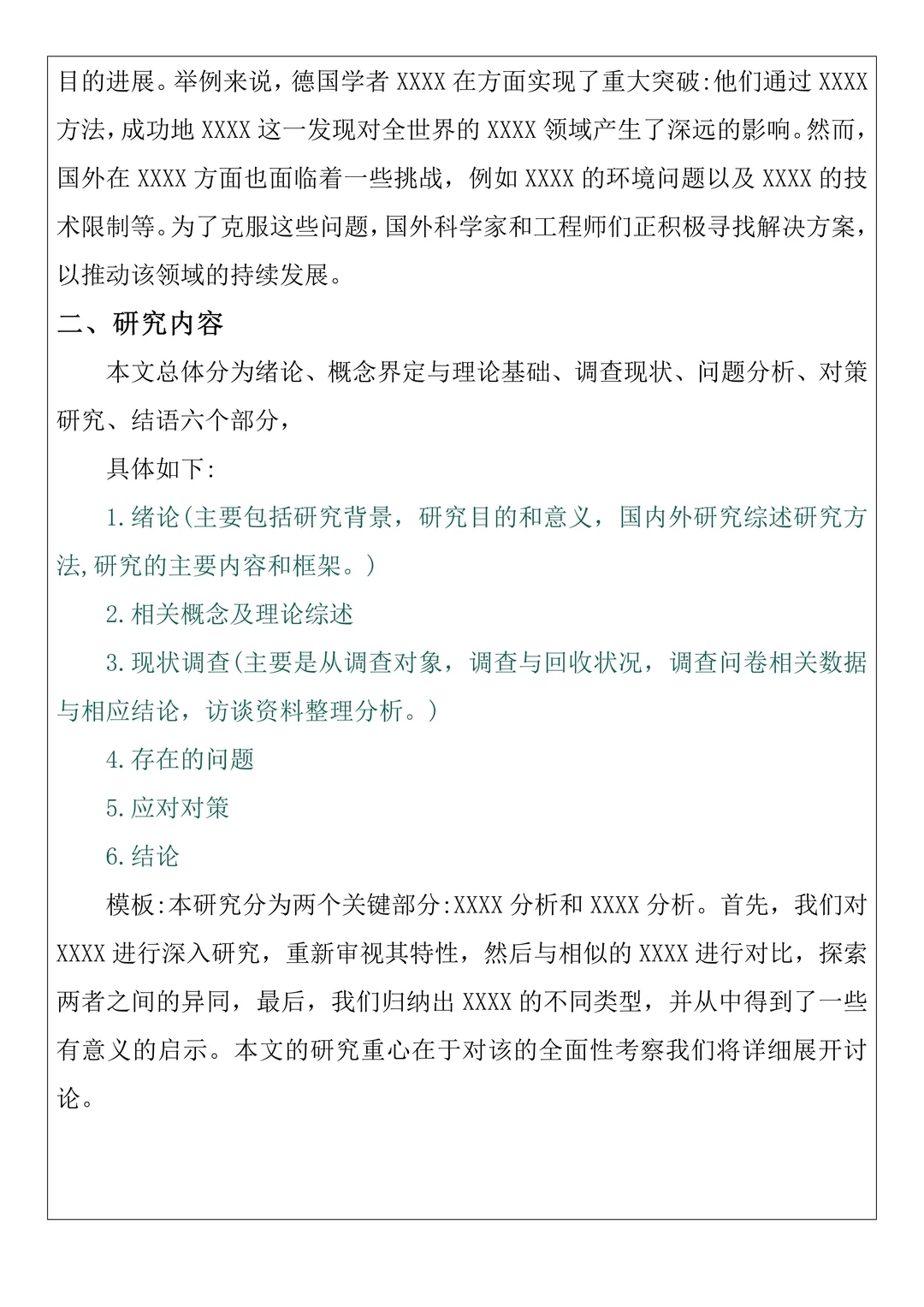 开题报告没写完的宝宝一定要刷到这篇呀