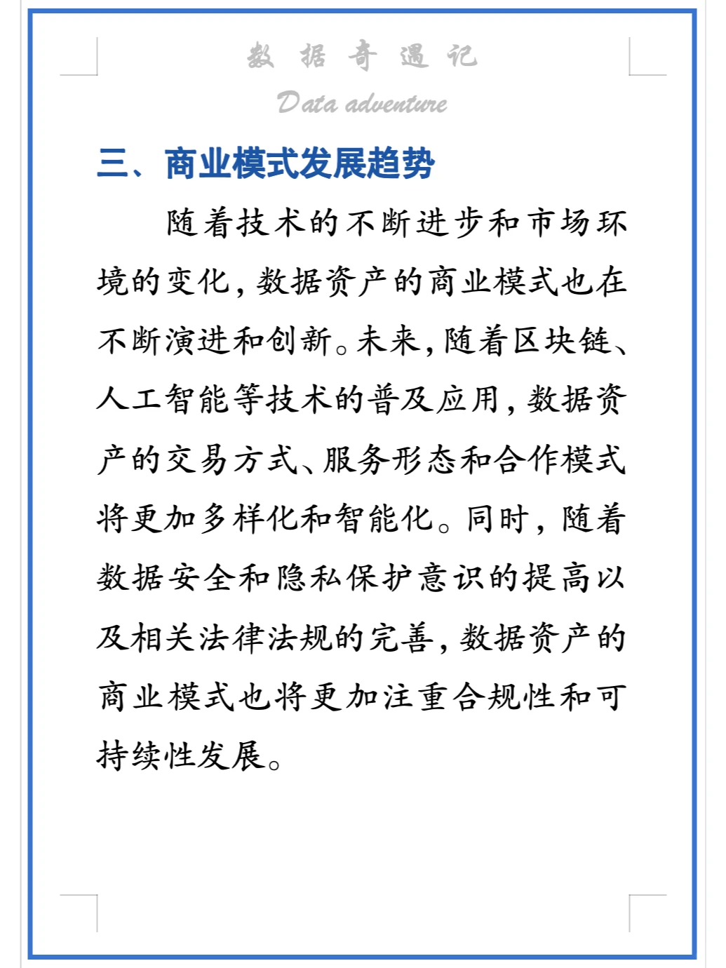搞懂数据资产商业模式，实现数据价值最大化
