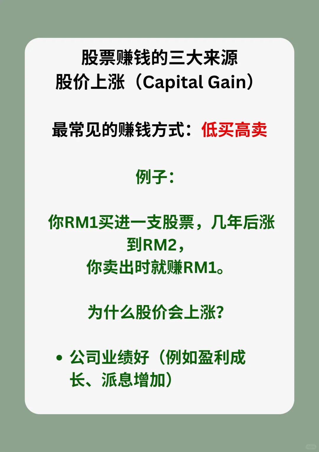 看完你就知道为什么真正赚的是懂公司的人❗️
